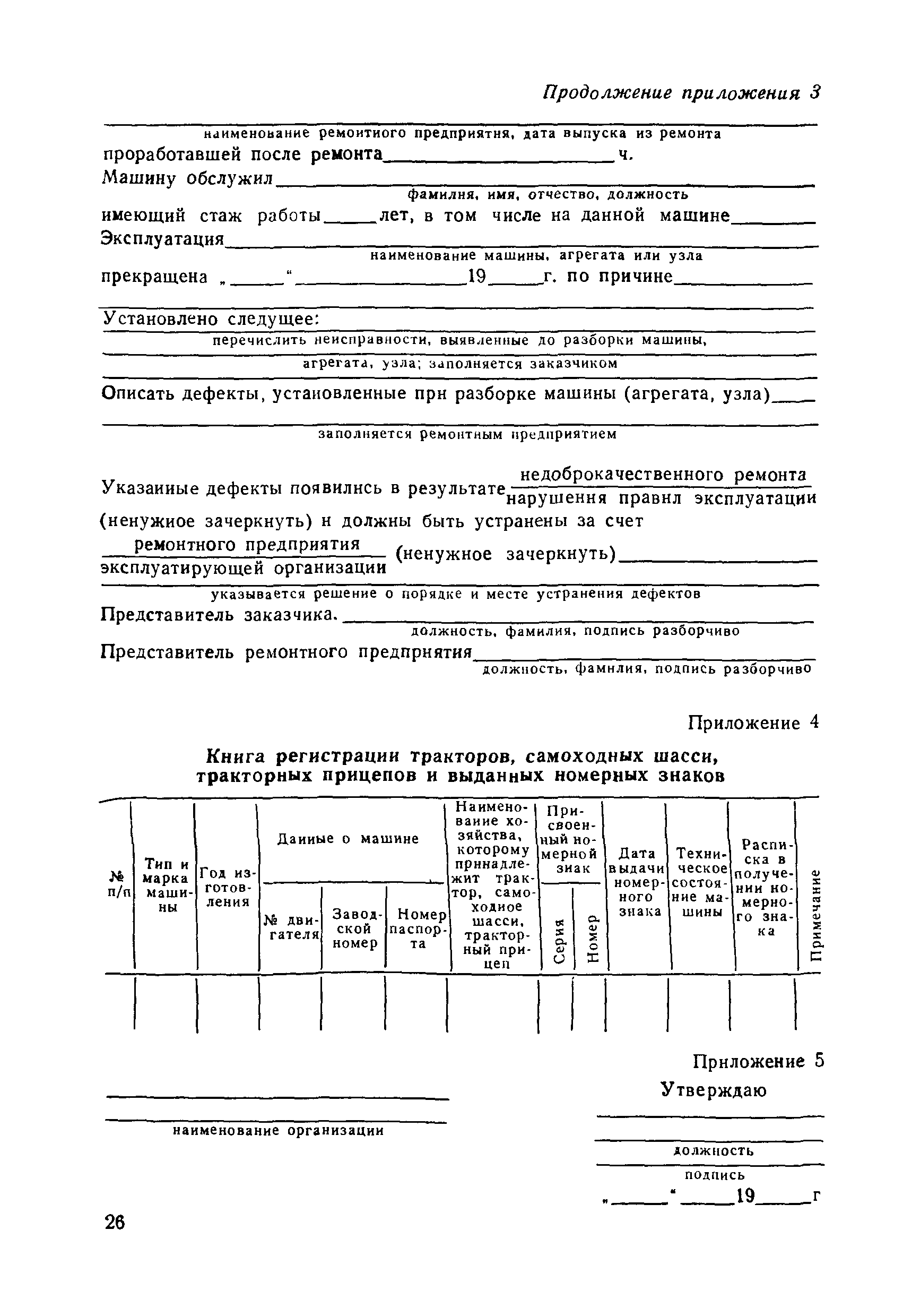 Скачать ВСН 36-79/Минавтодор РСФСР Указания по технической эксплуатации  дорожно-строительных машин