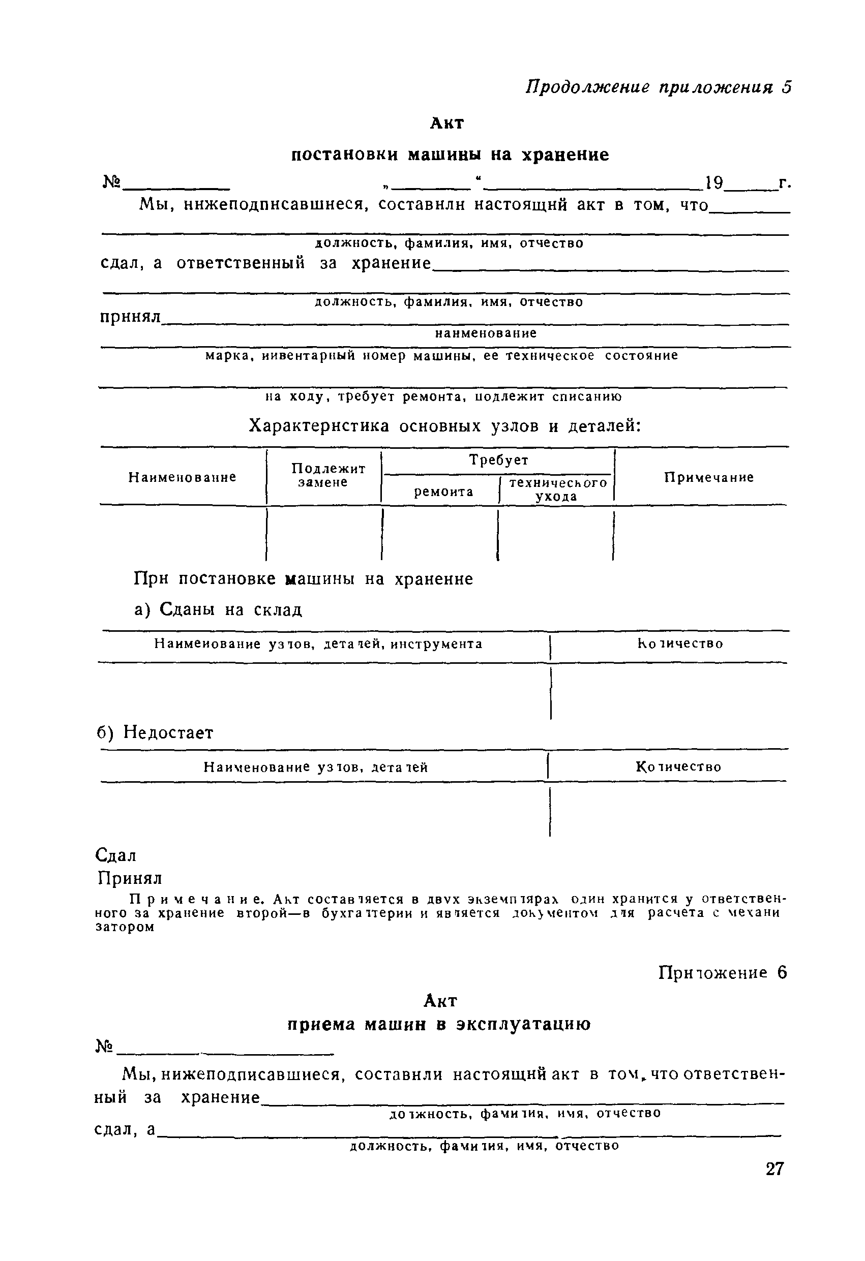 ВСН 36-79/Минавтодор РСФСР