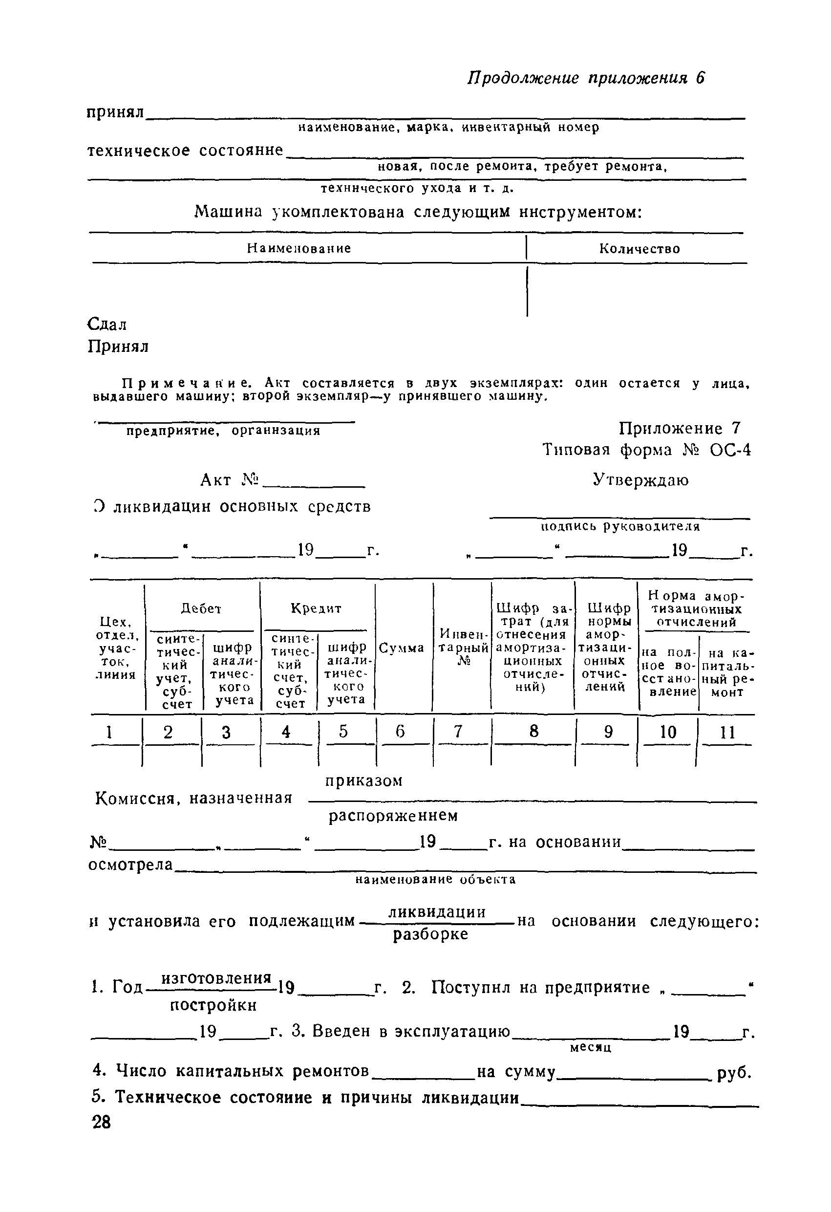 ВСН 36-79/Минавтодор РСФСР