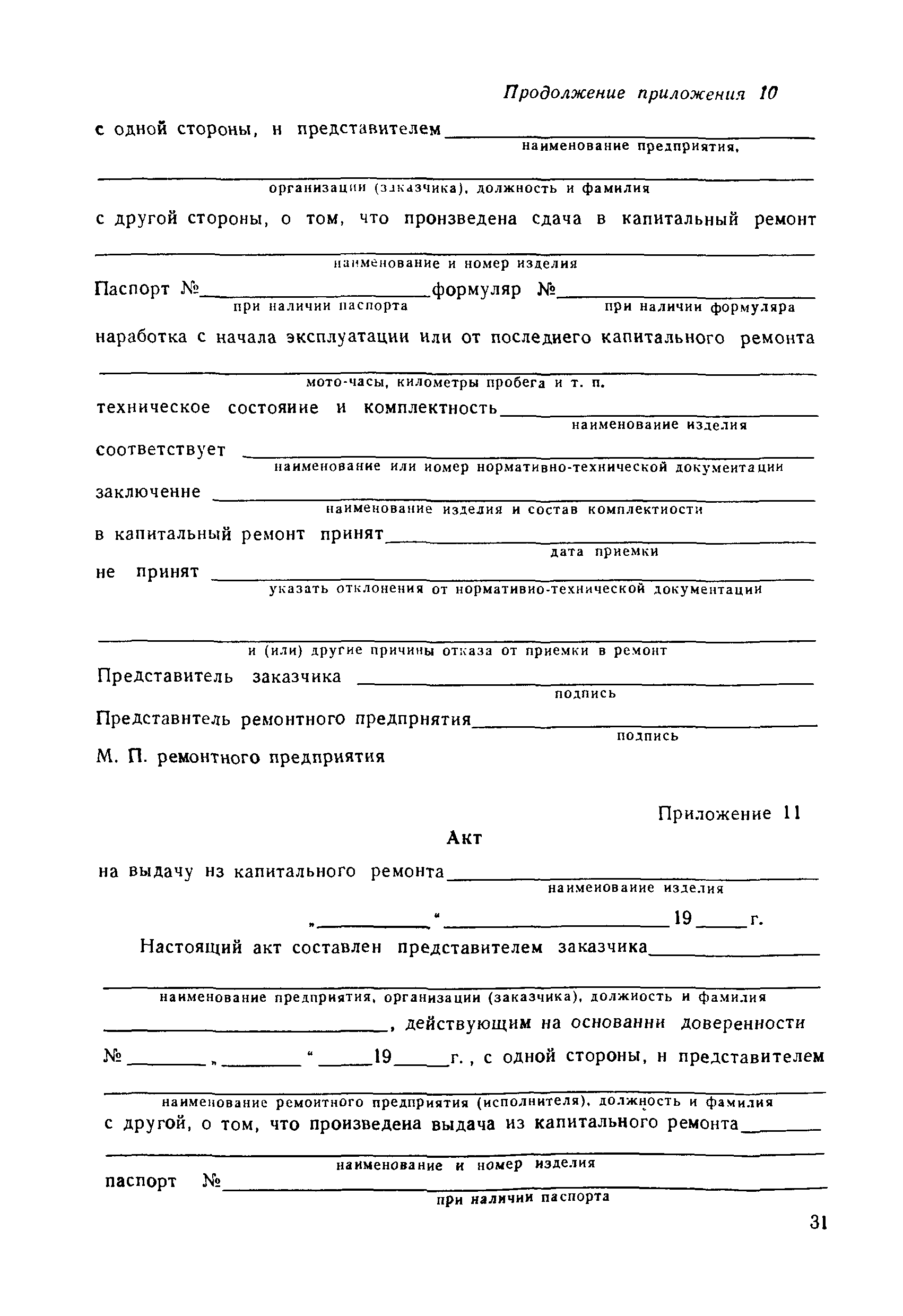 Скачать ВСН 36-79/Минавтодор РСФСР Указания по технической эксплуатации  дорожно-строительных машин