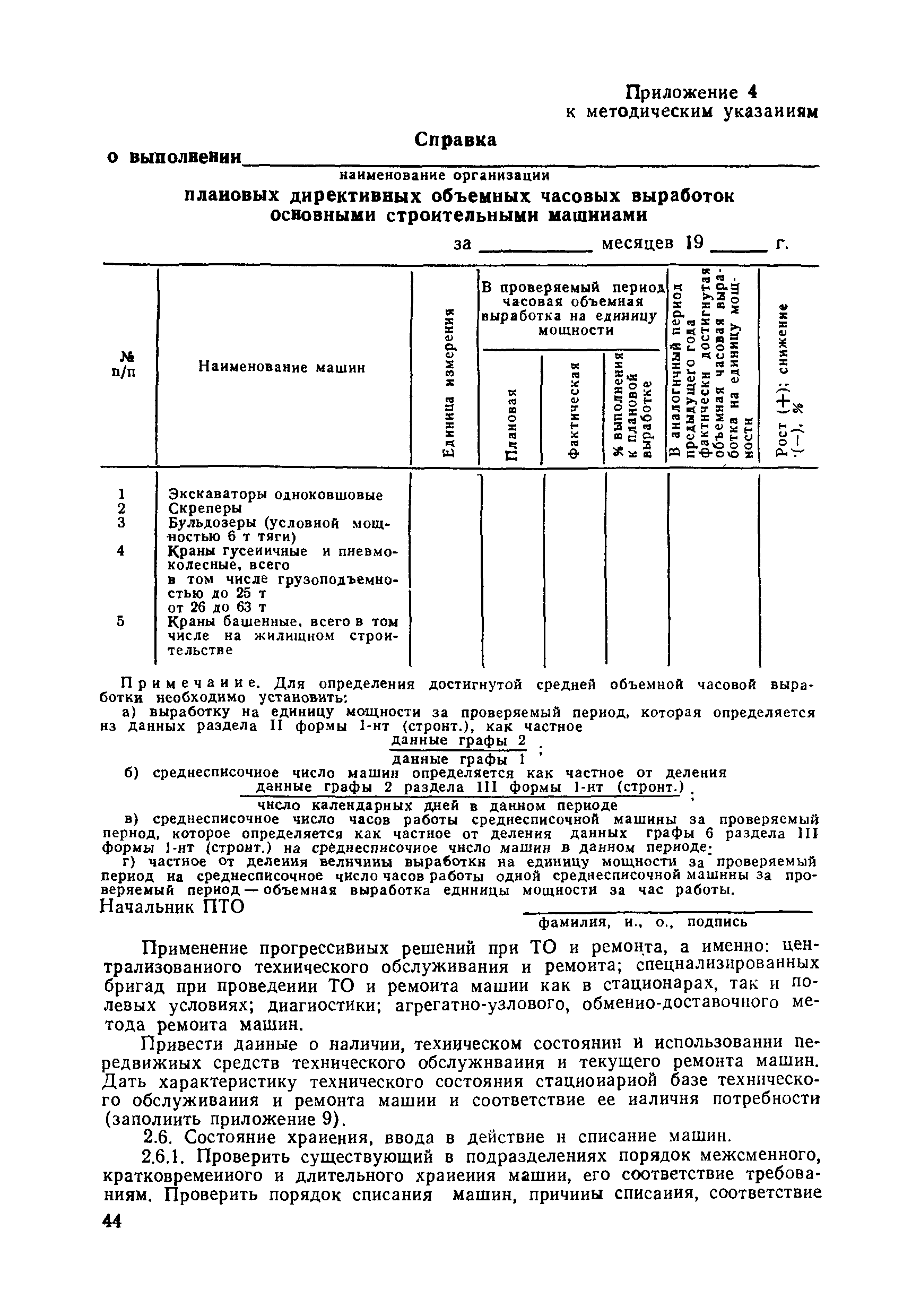 ВСН 36-79/Минавтодор РСФСР