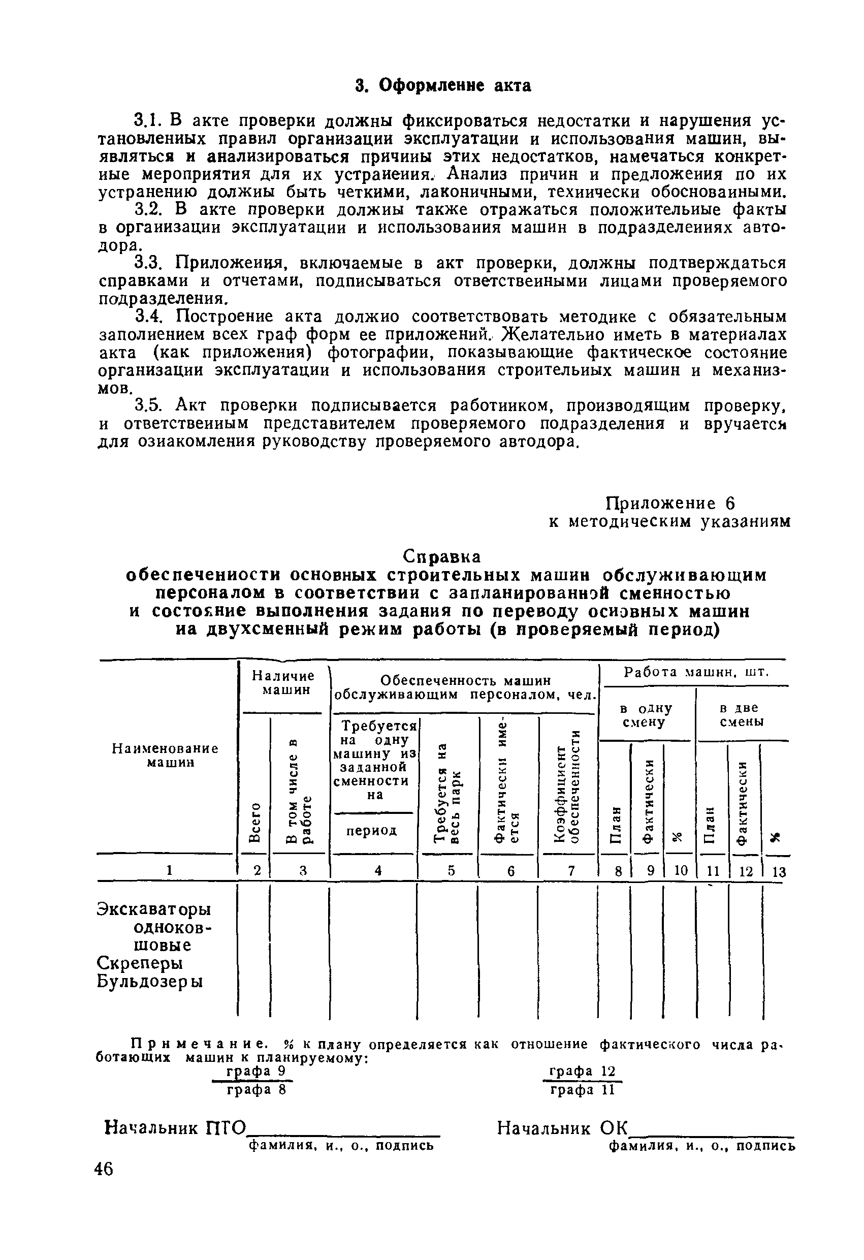 ВСН 36-79/Минавтодор РСФСР