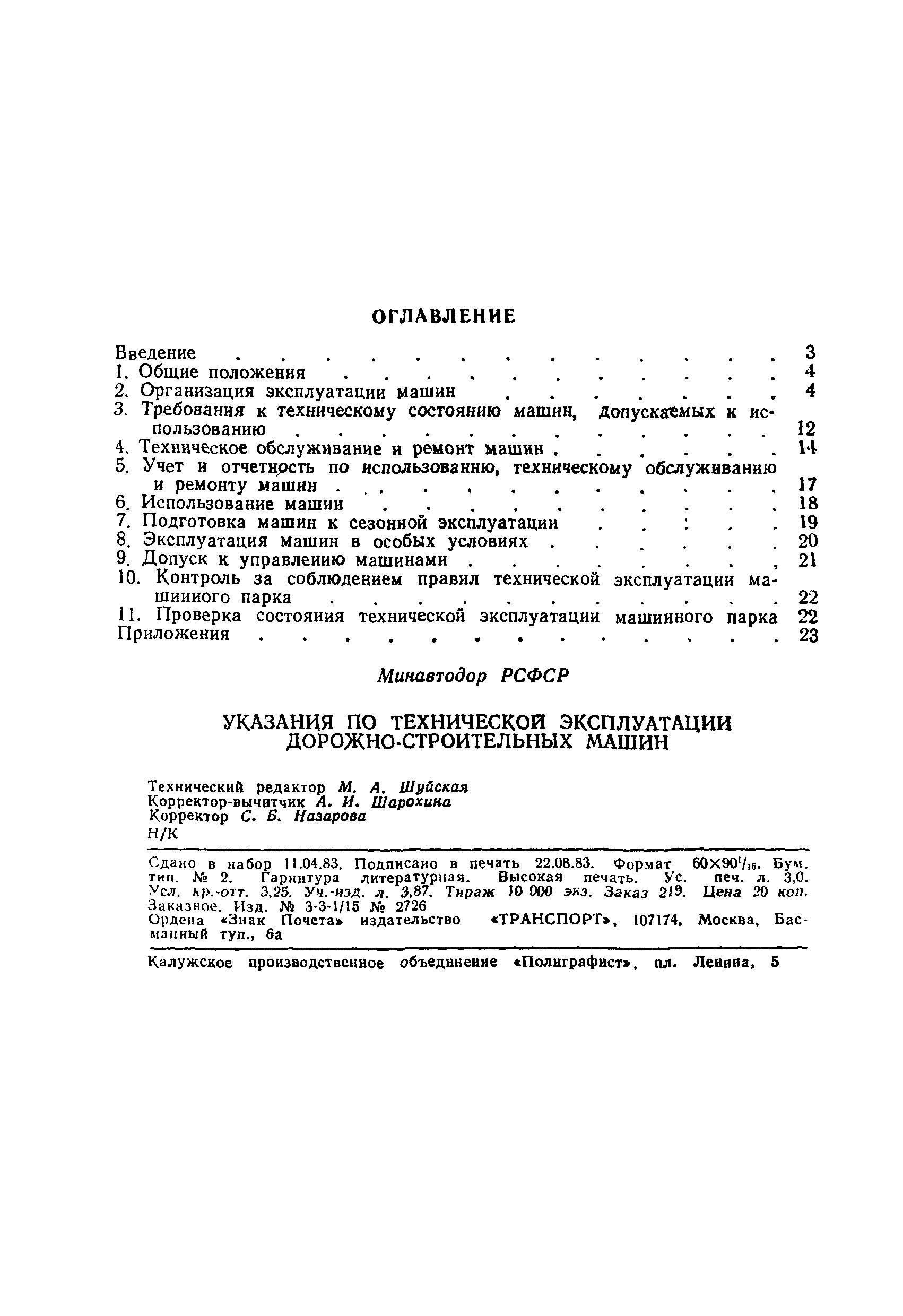 Скачать ВСН 36-79/Минавтодор РСФСР Указания по технической эксплуатации  дорожно-строительных машин