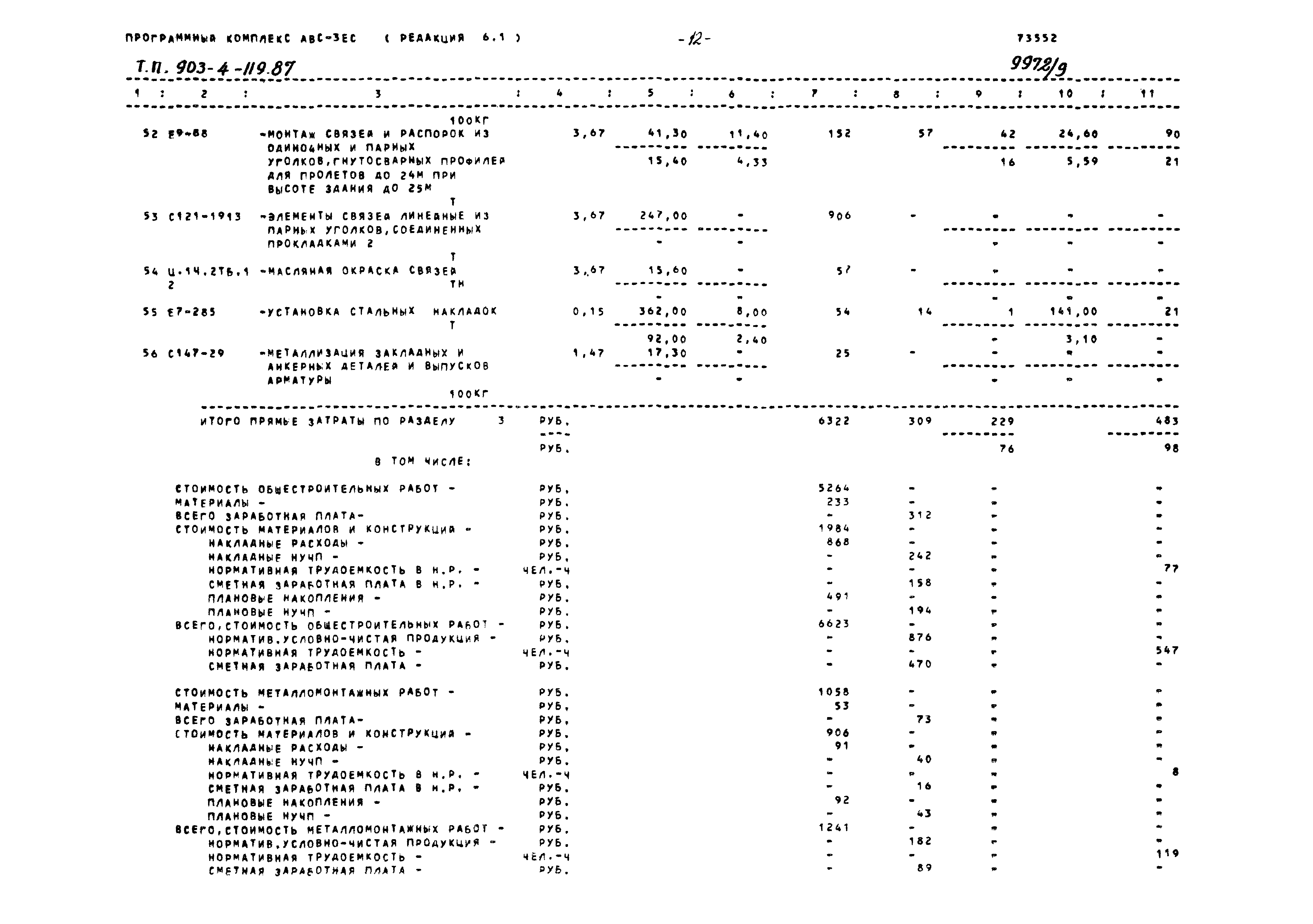 Типовой проект 903-4-119.87