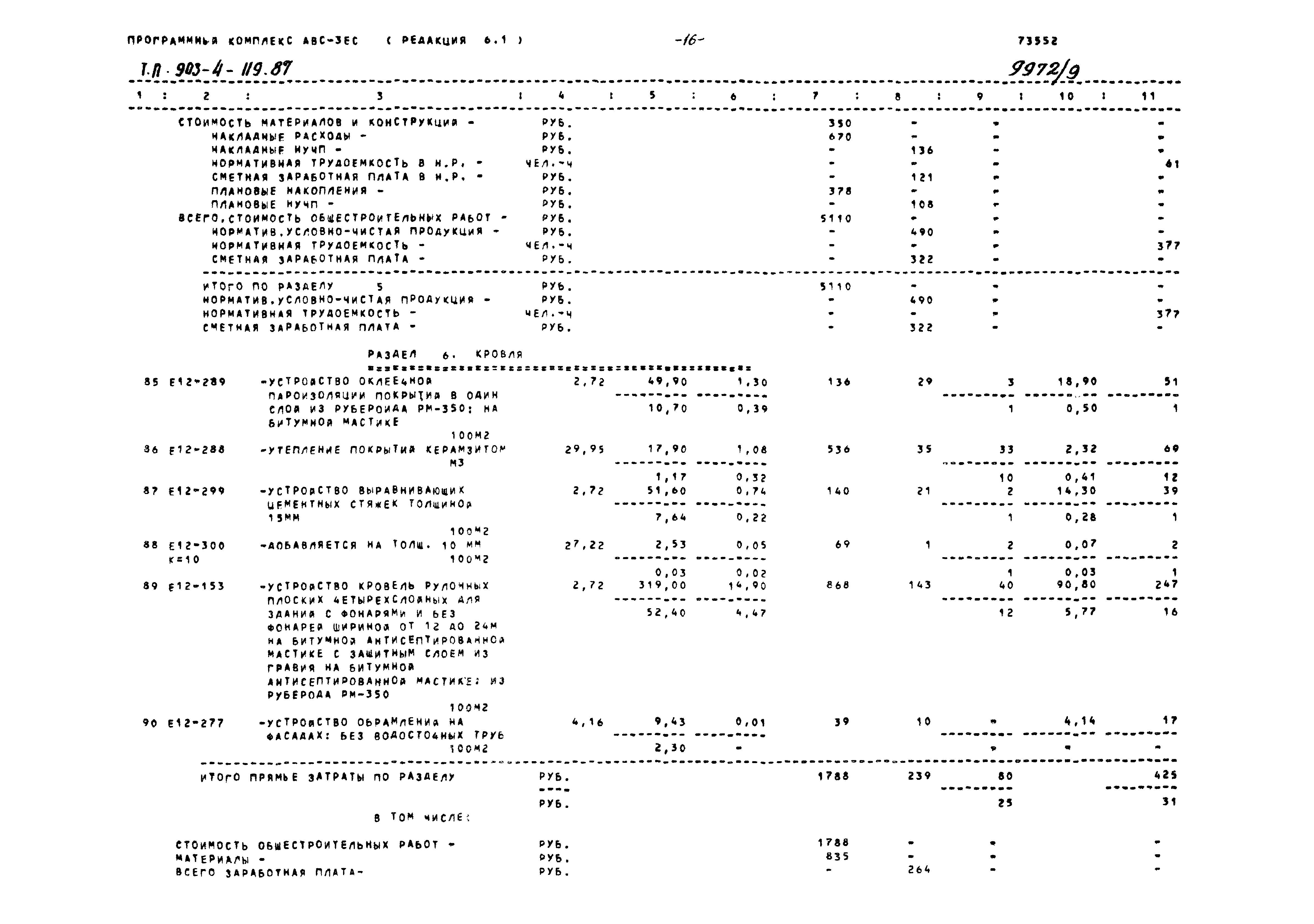 Типовой проект 903-4-119.87