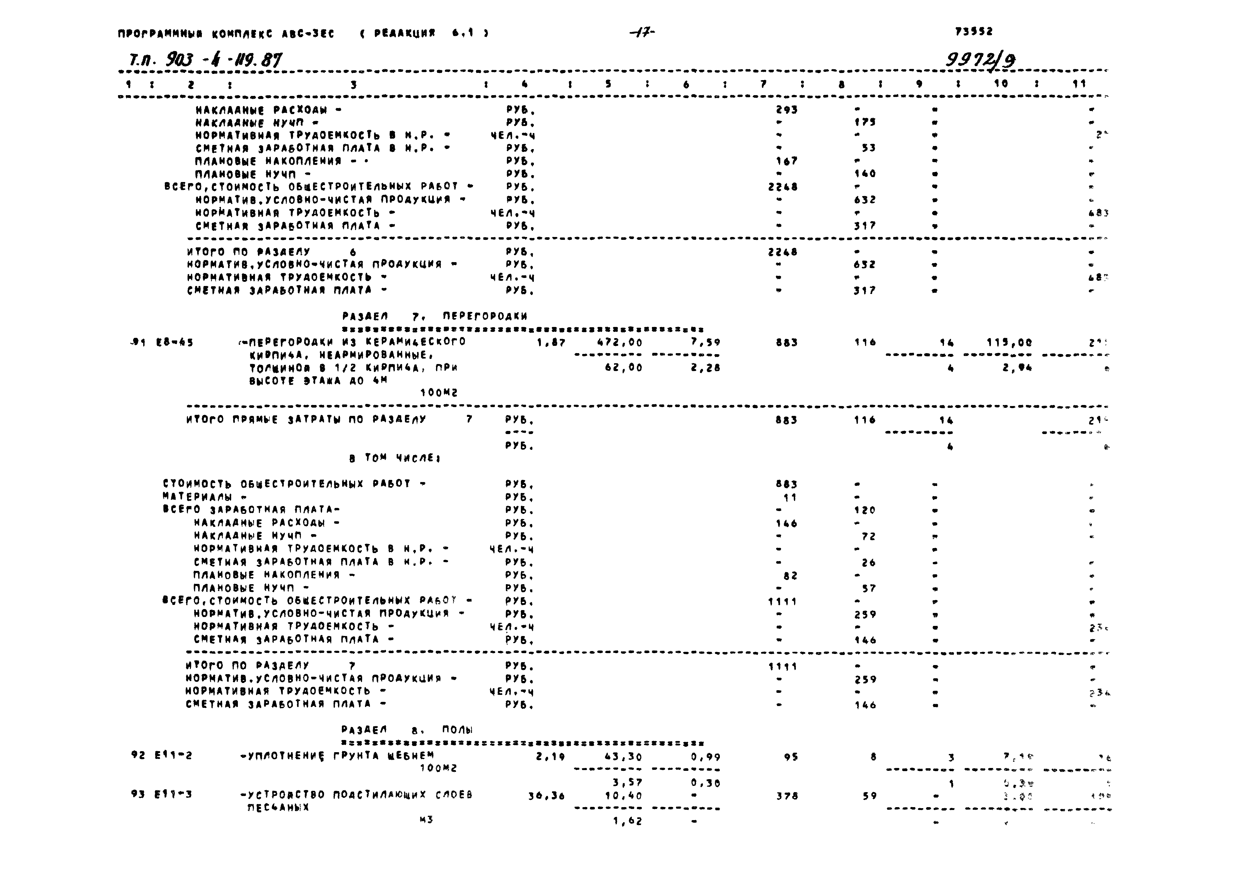 Типовой проект 903-4-119.87
