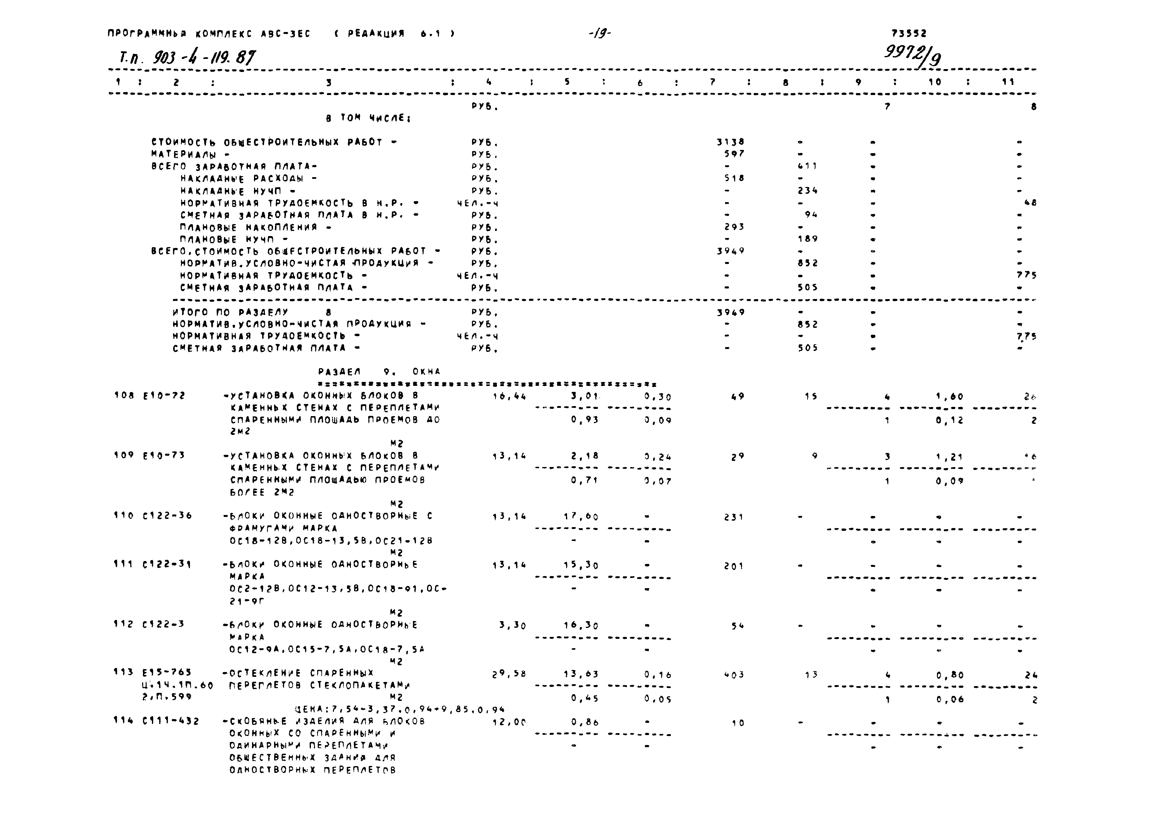 Типовой проект 903-4-119.87