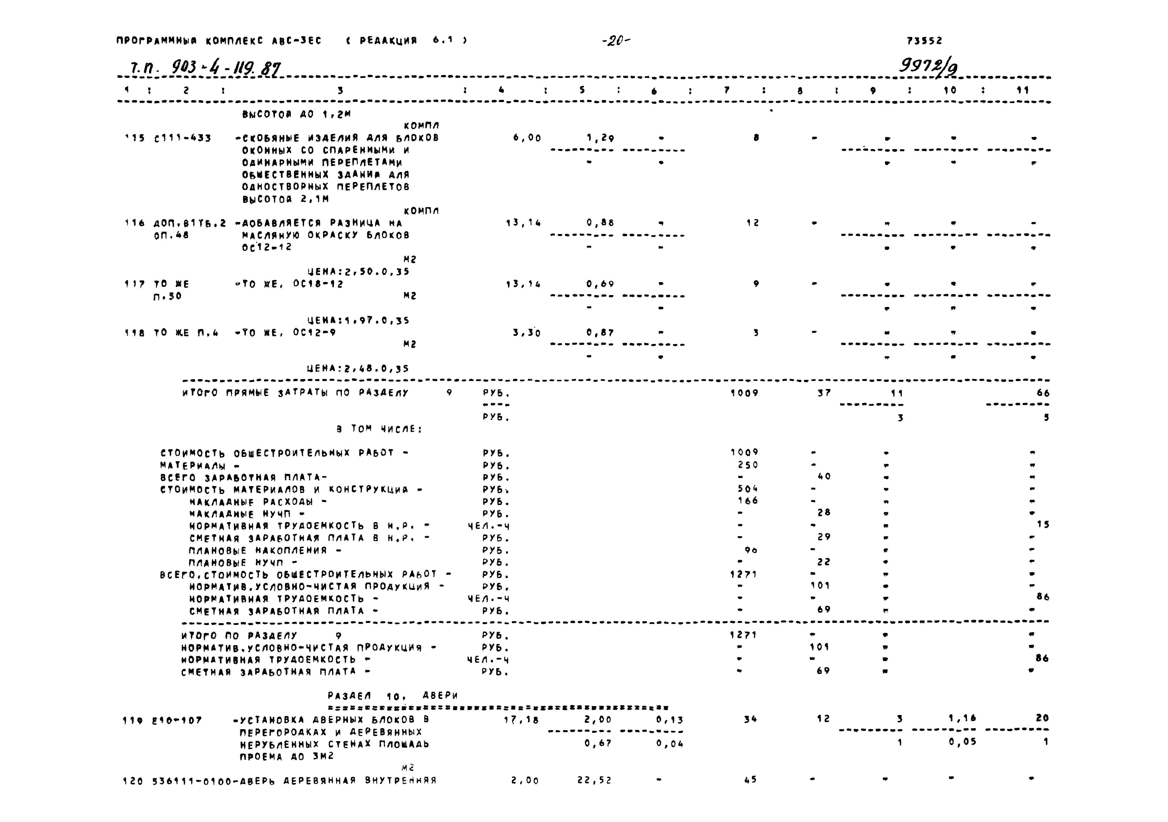 Типовой проект 903-4-119.87