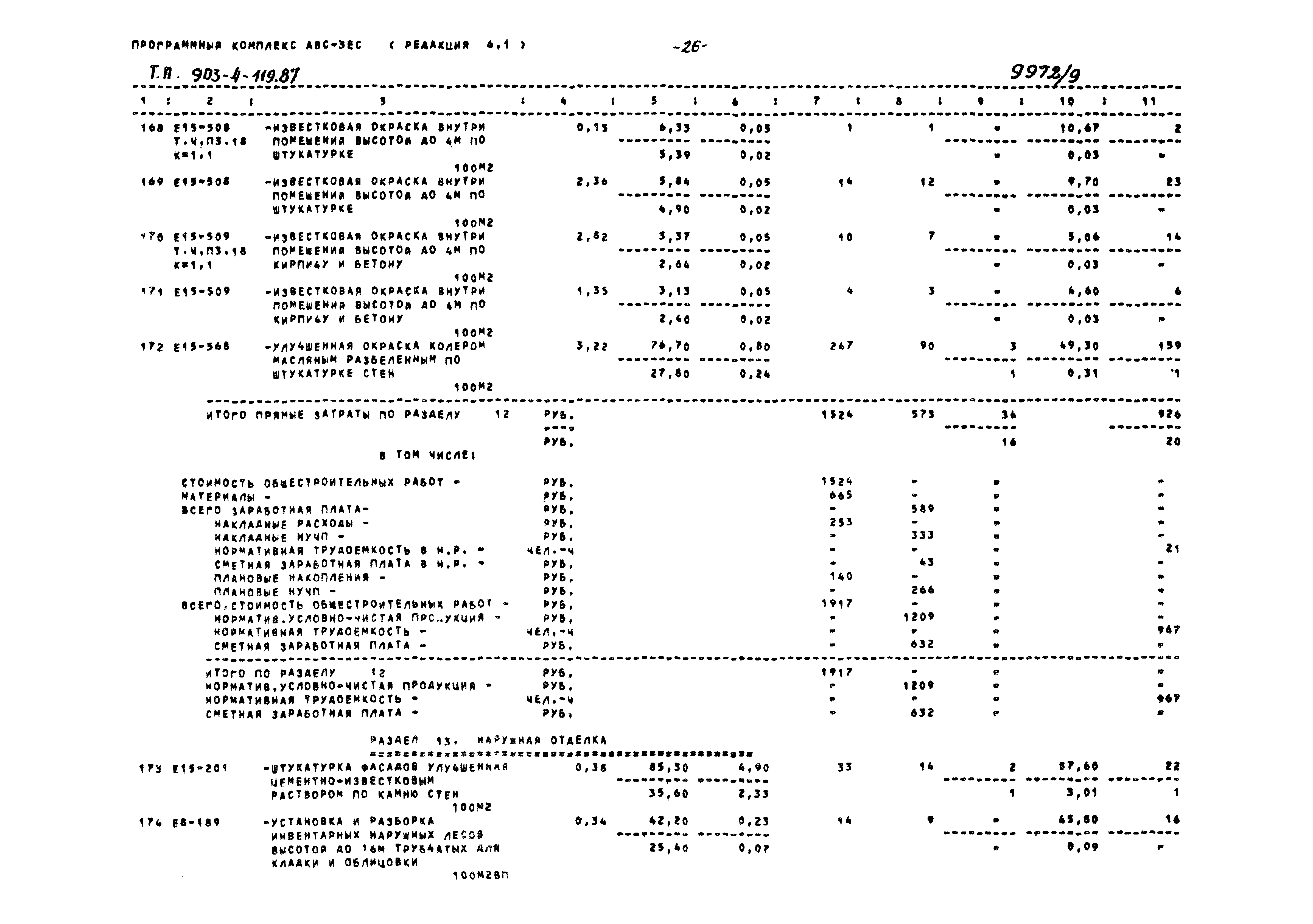 Типовой проект 903-4-119.87