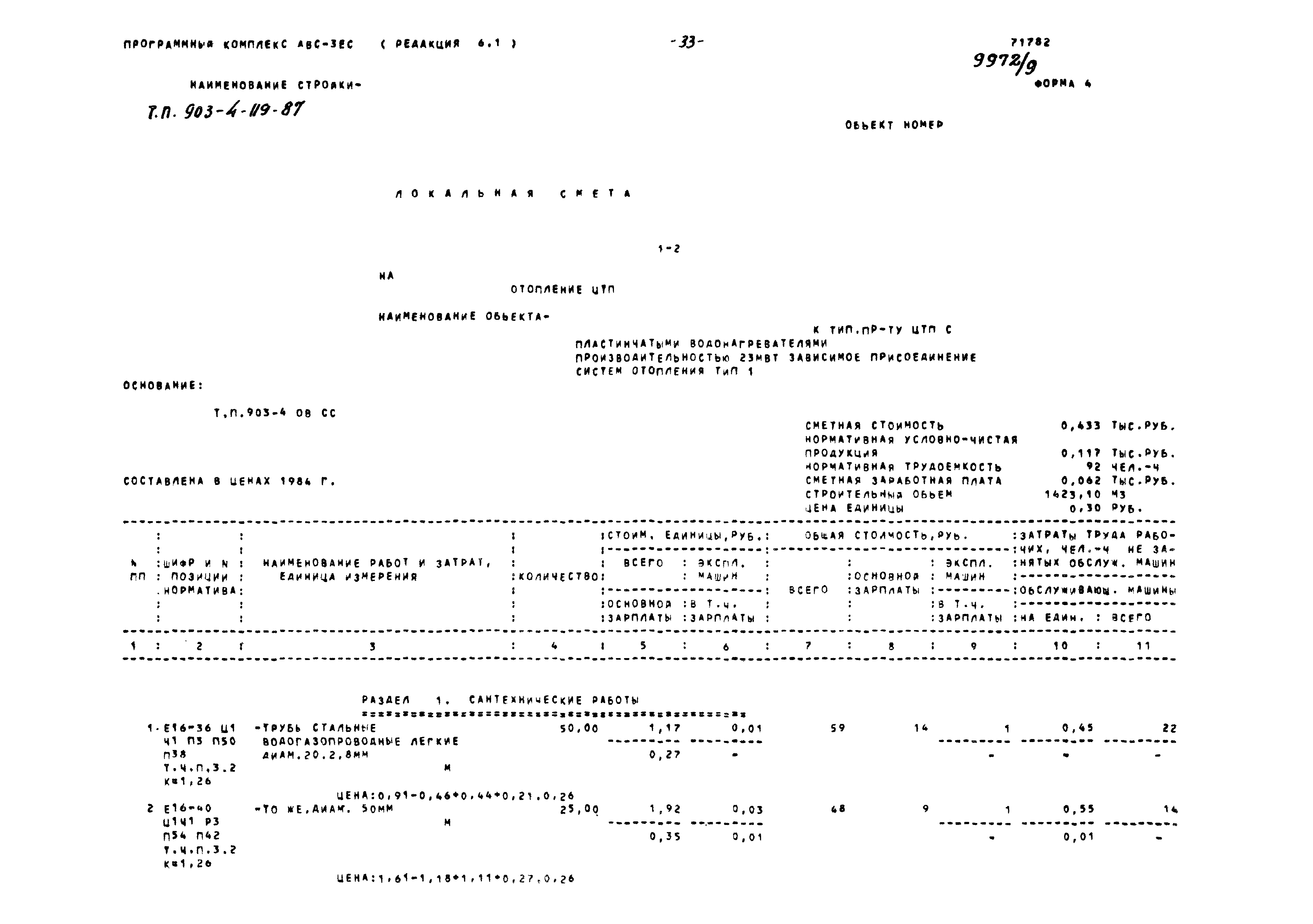 Типовой проект 903-4-119.87