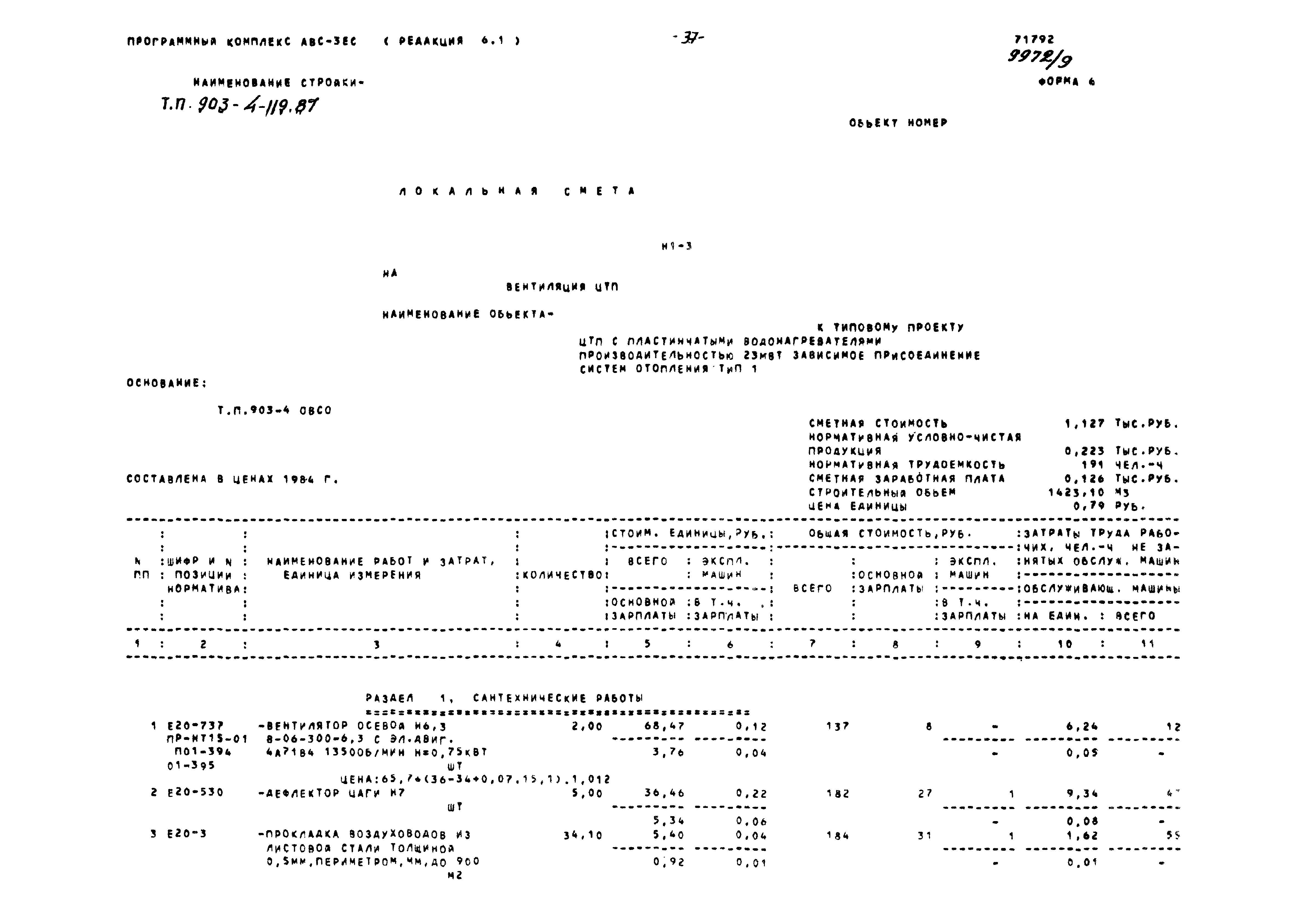 Типовой проект 903-4-119.87