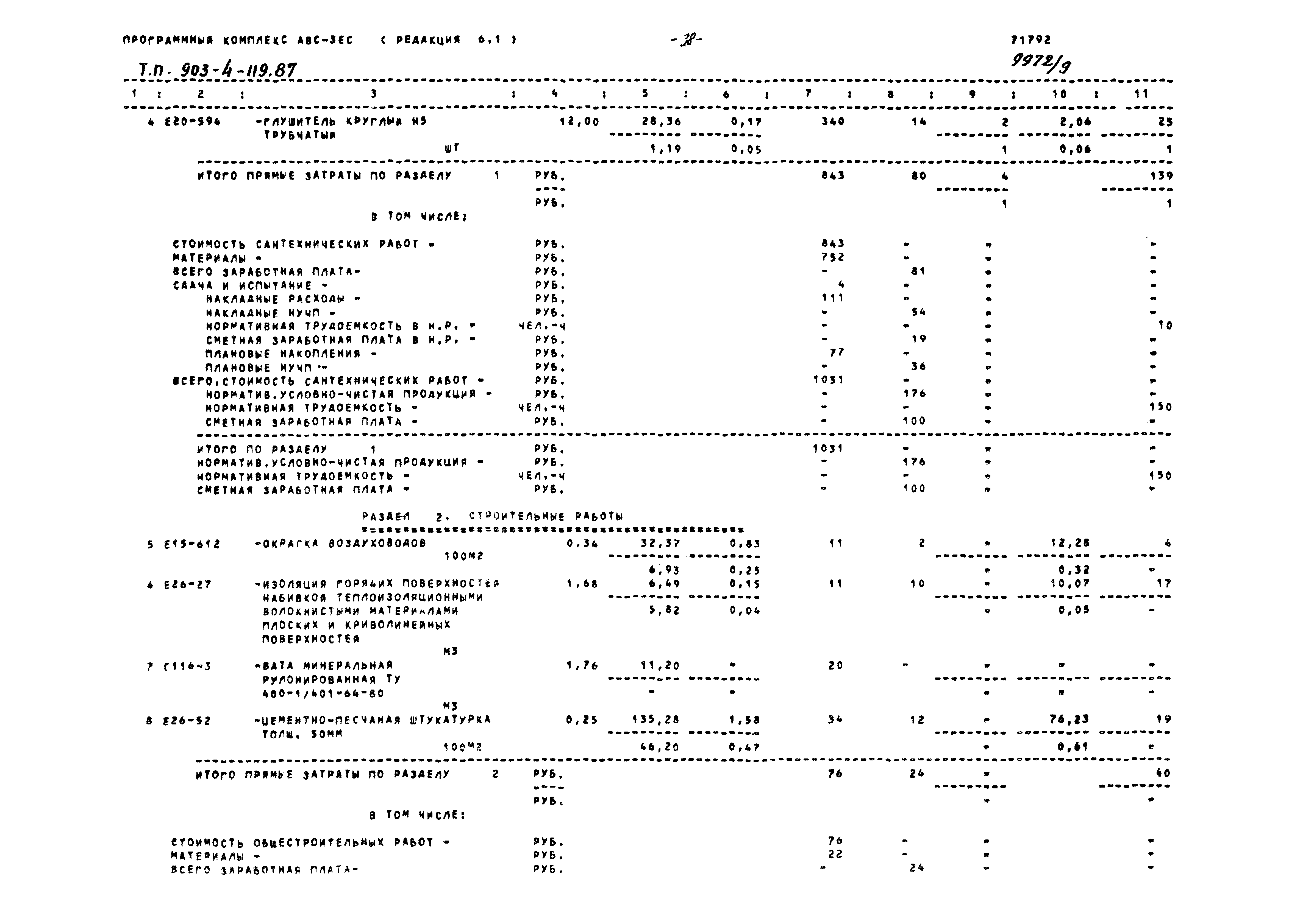 Типовой проект 903-4-119.87