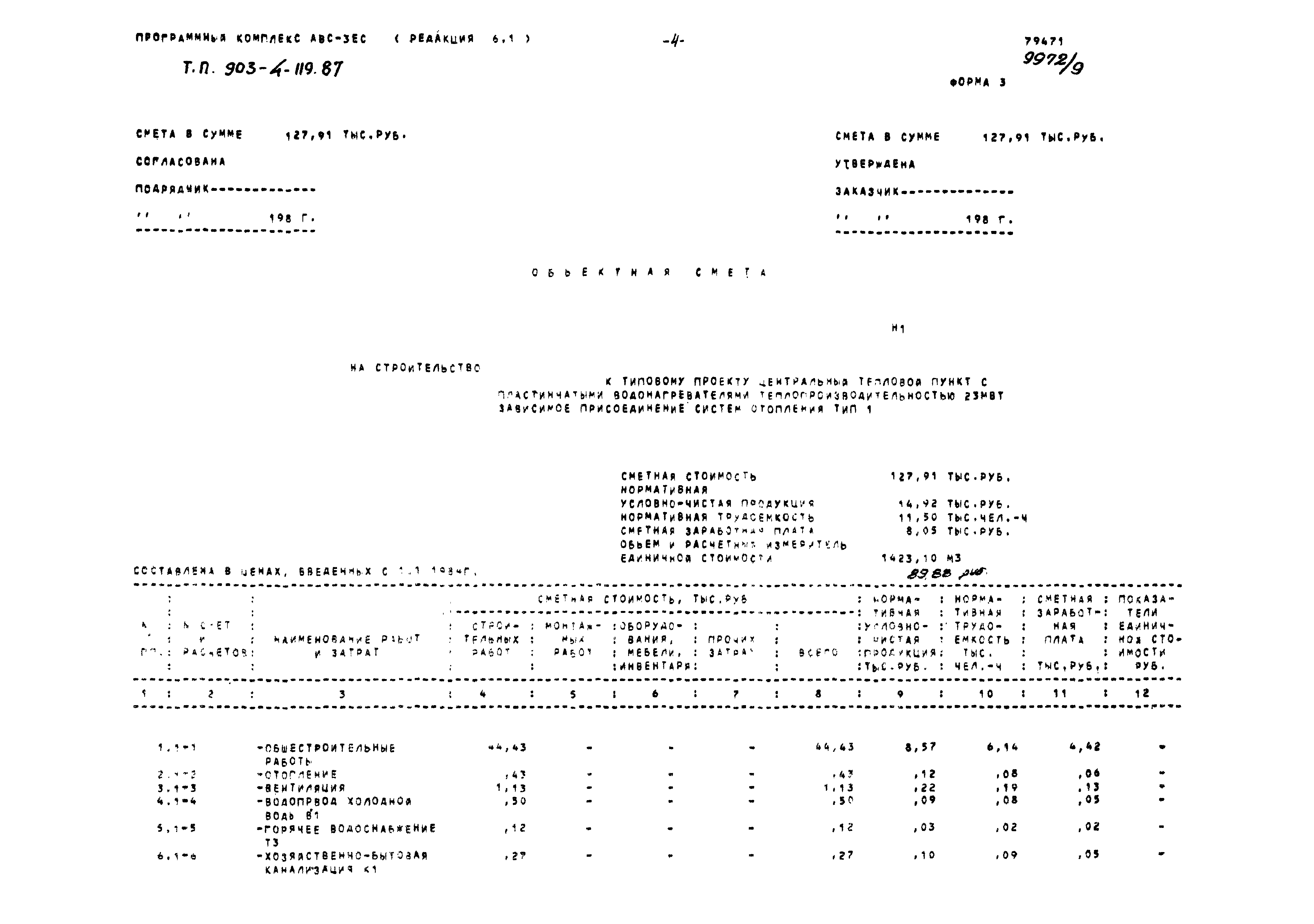Типовой проект 903-4-119.87