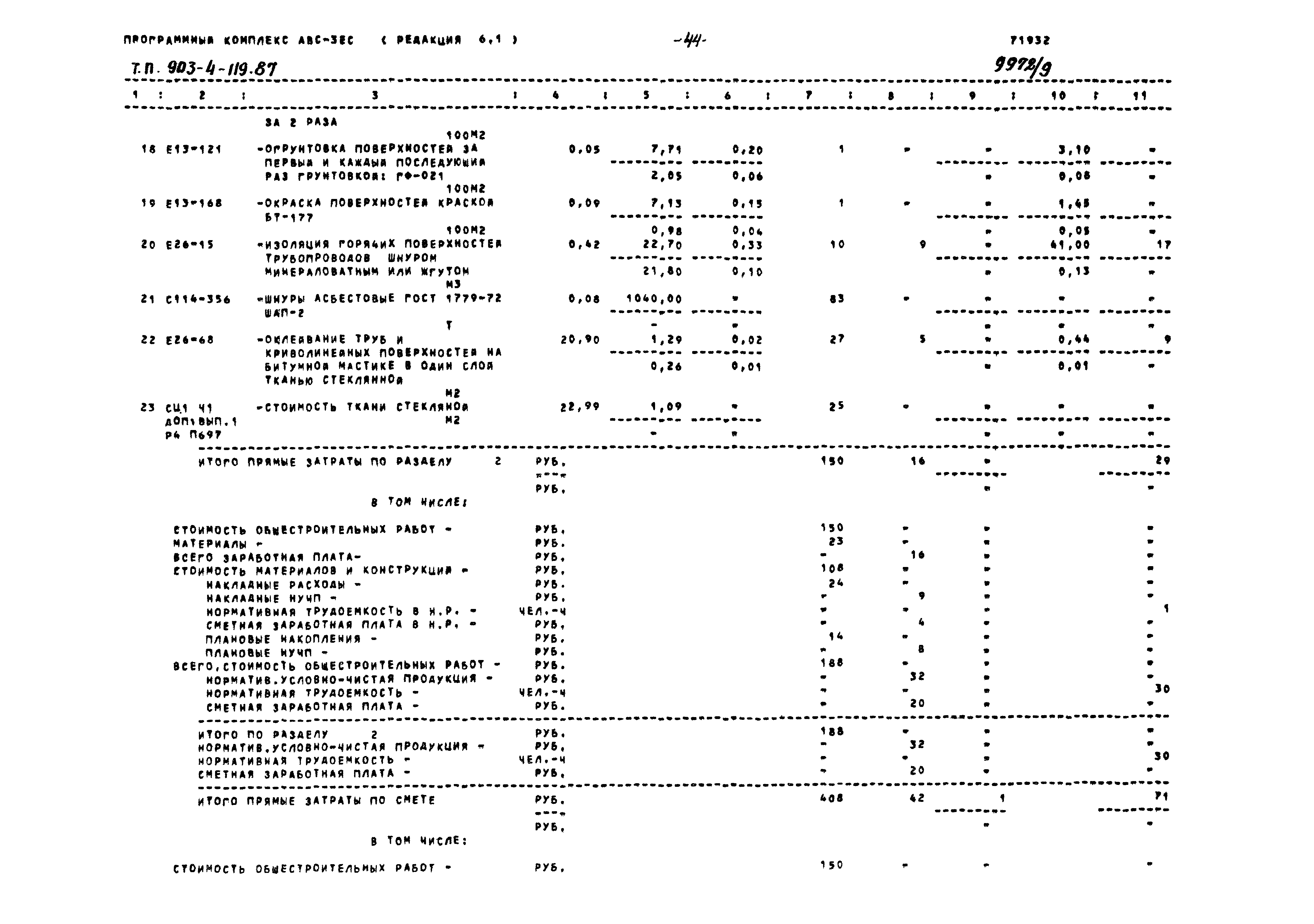 Типовой проект 903-4-119.87