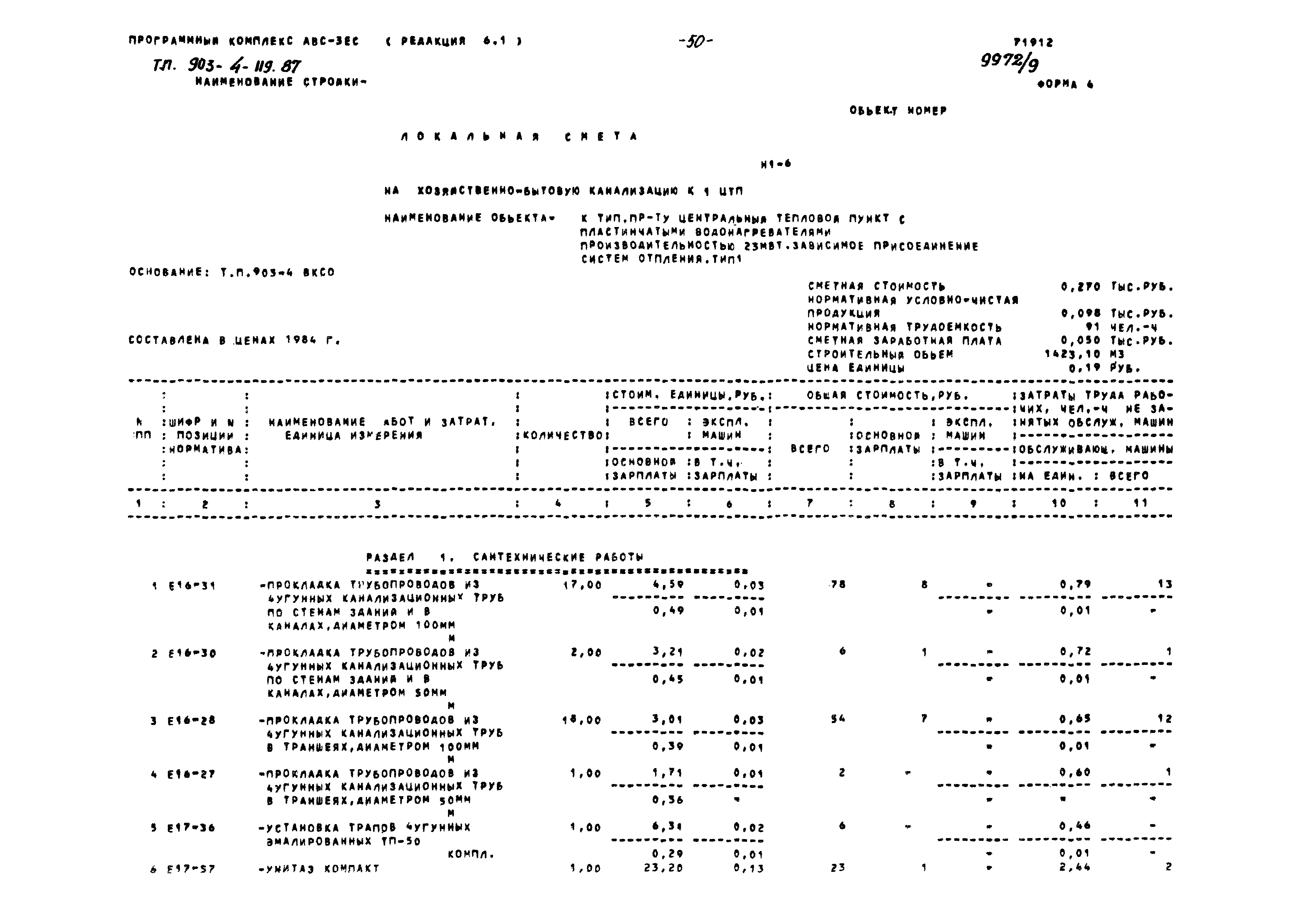 Типовой проект 903-4-119.87
