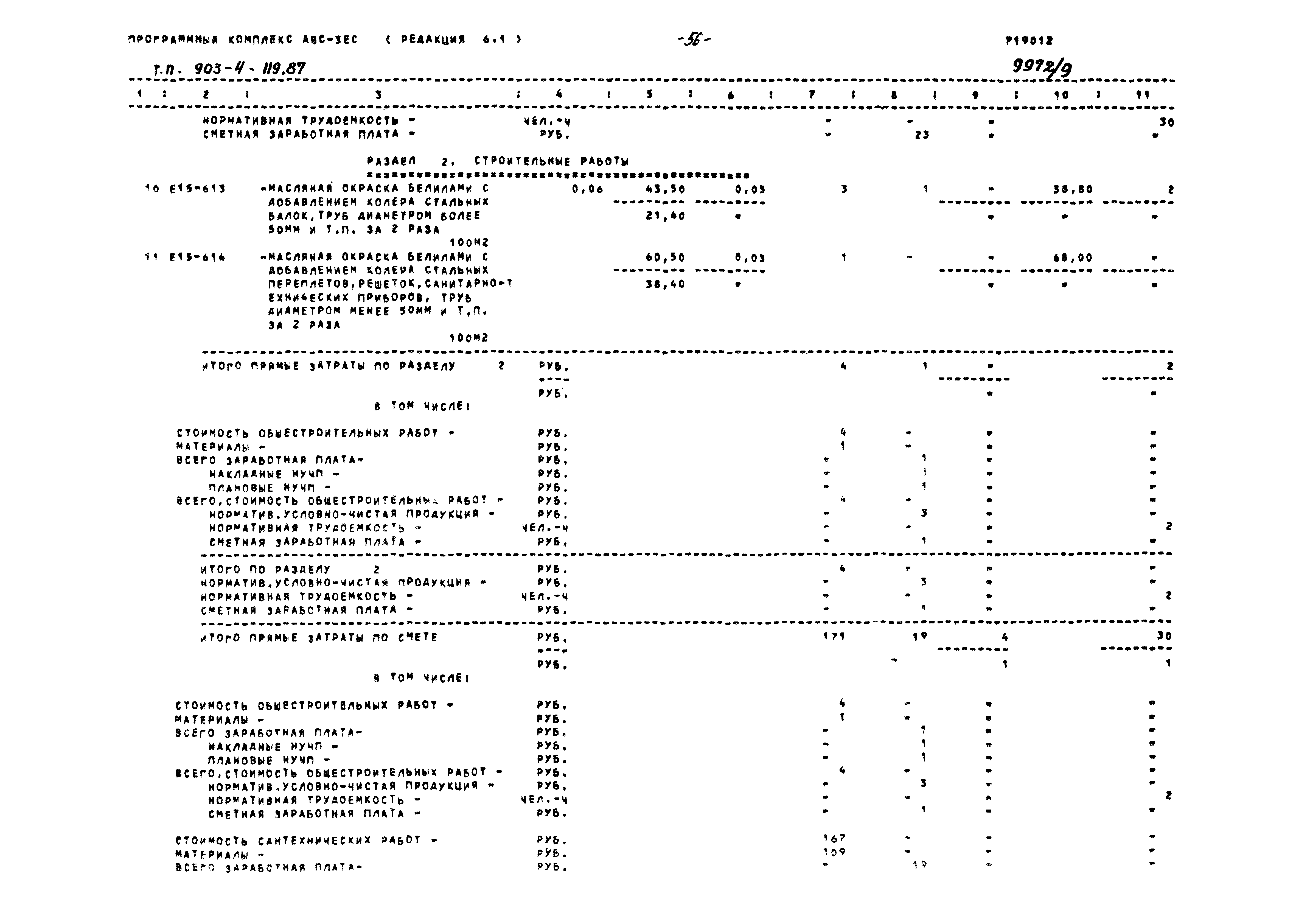 Типовой проект 903-4-119.87
