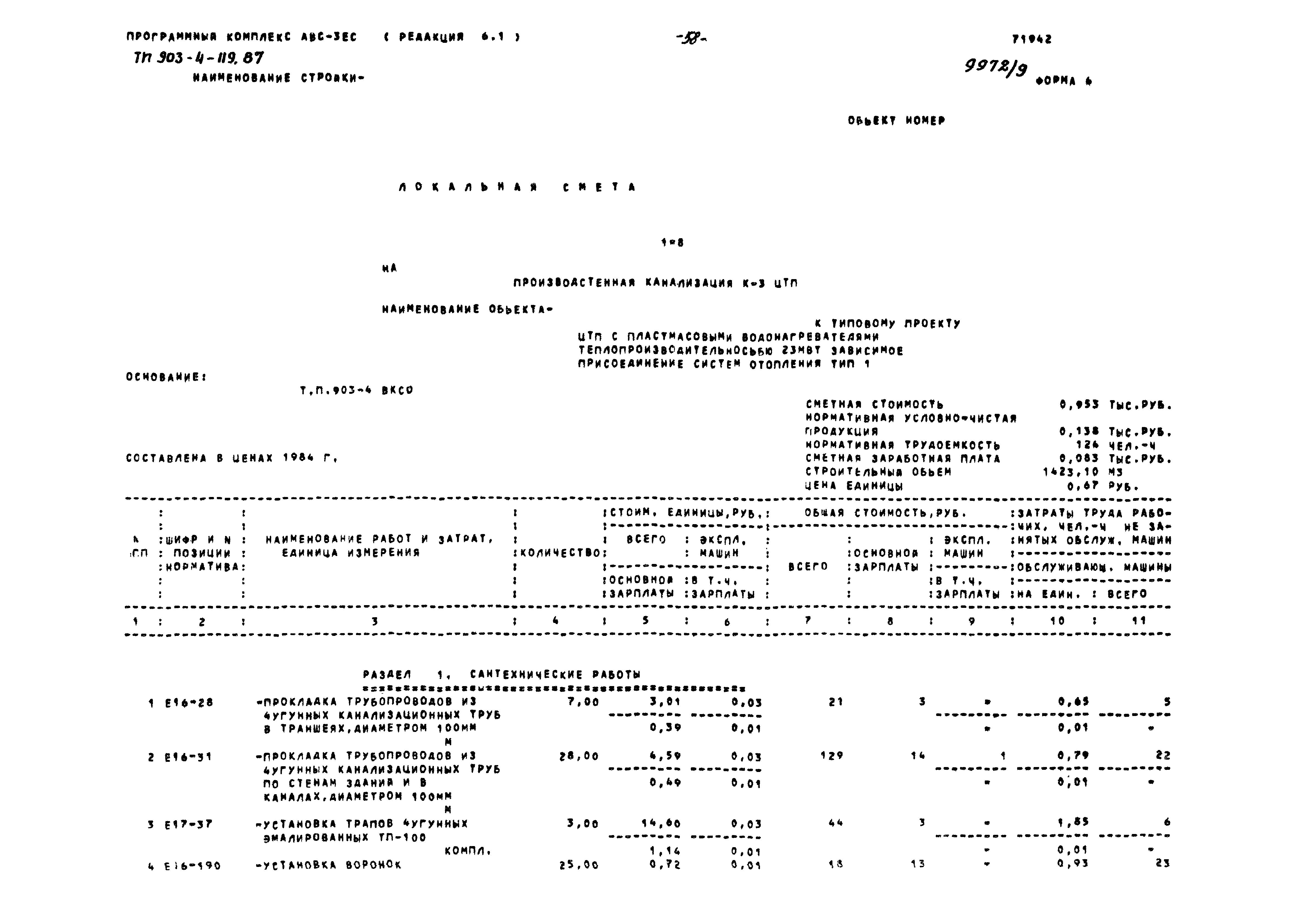 Типовой проект 903-4-119.87