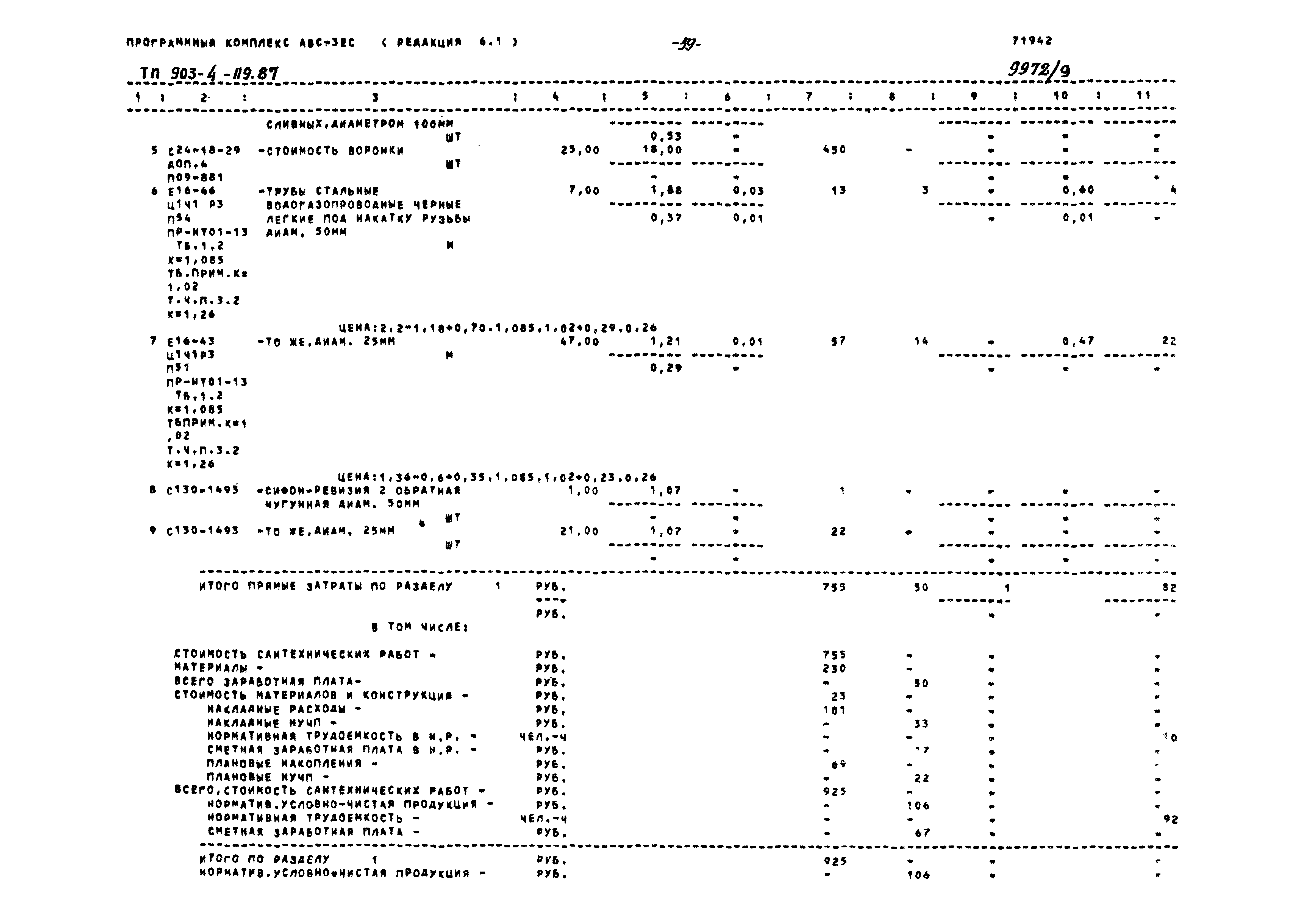 Типовой проект 903-4-119.87