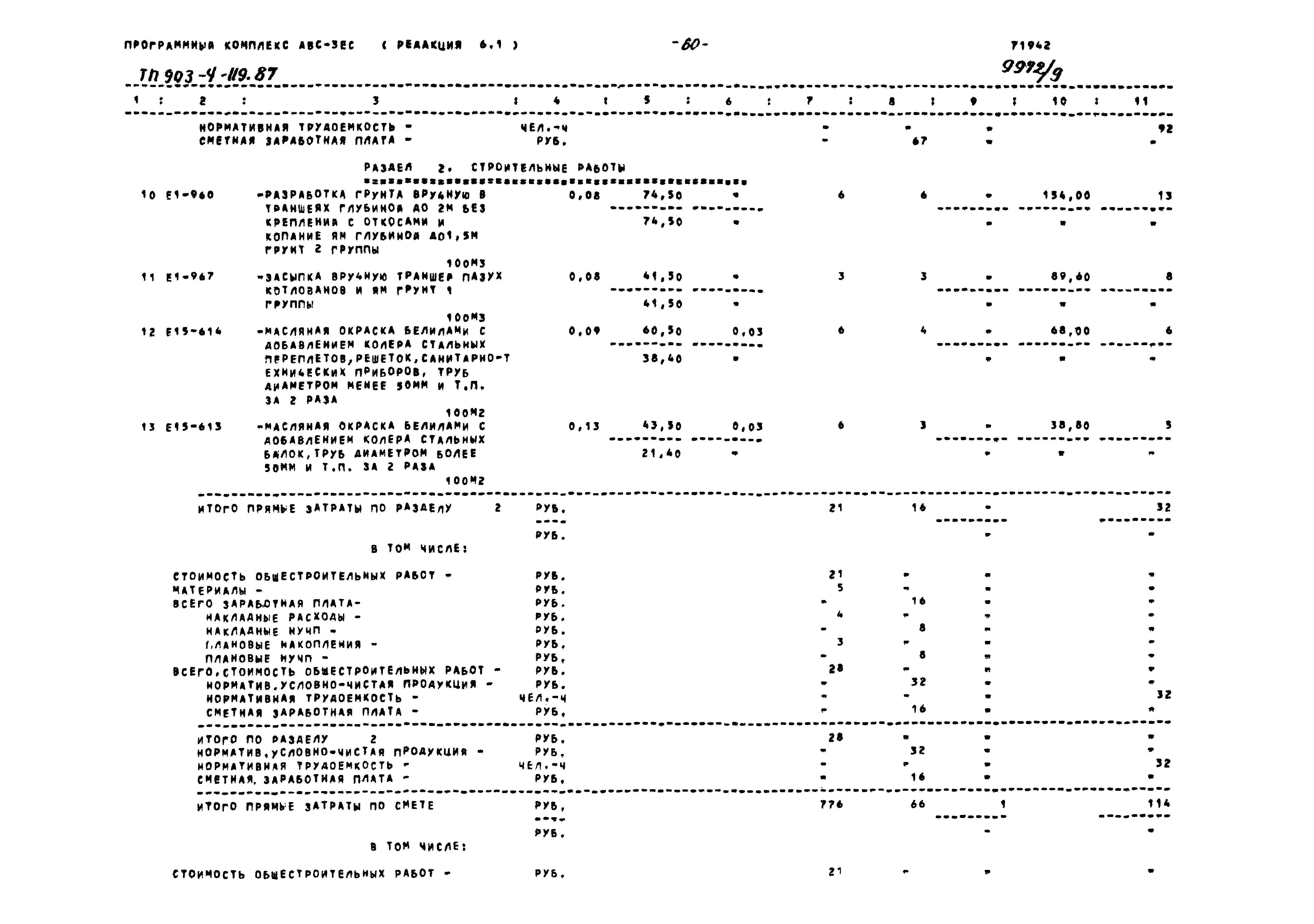 Типовой проект 903-4-119.87