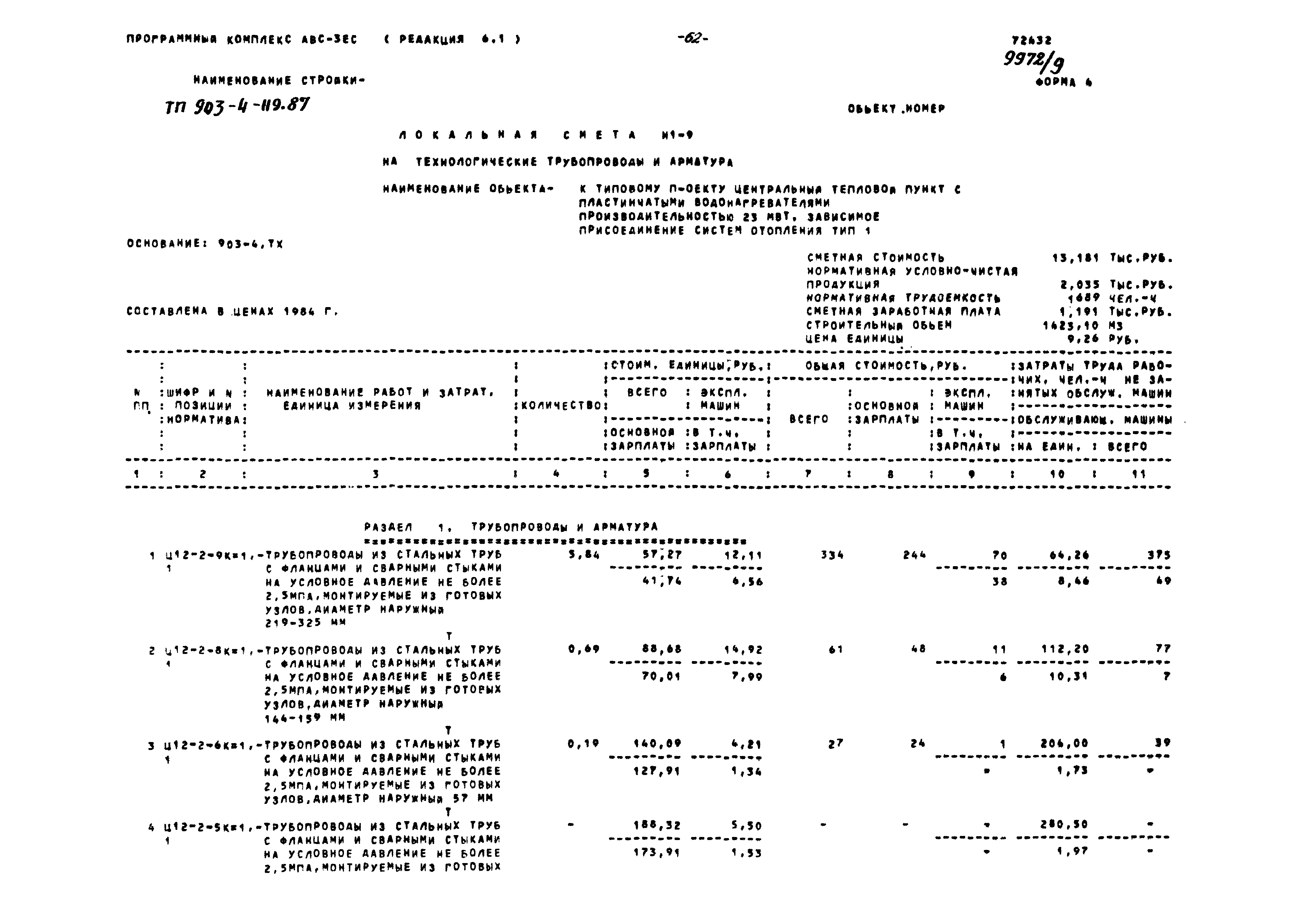 Типовой проект 903-4-119.87