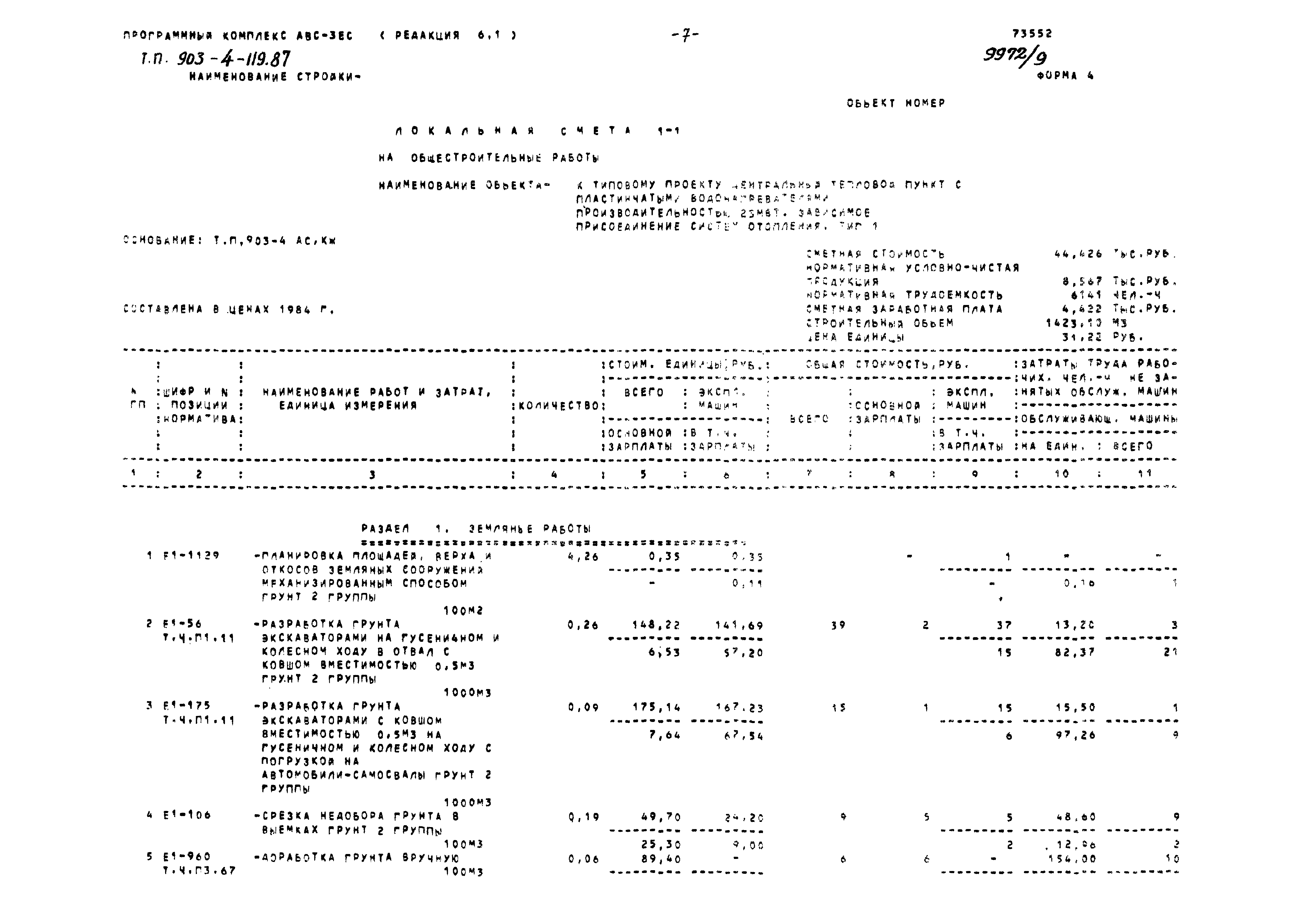 Типовой проект 903-4-119.87