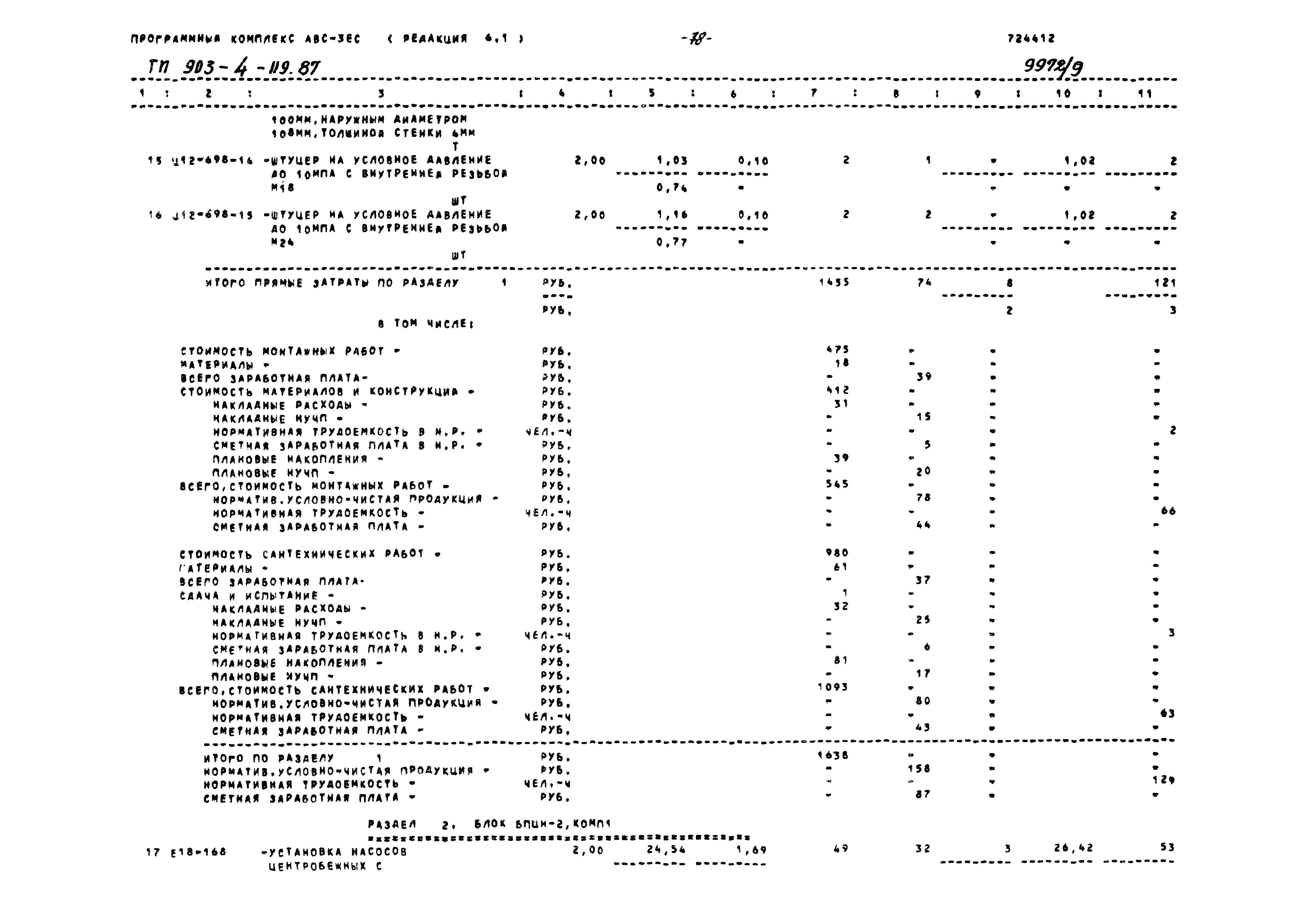 Типовой проект 903-4-119.87