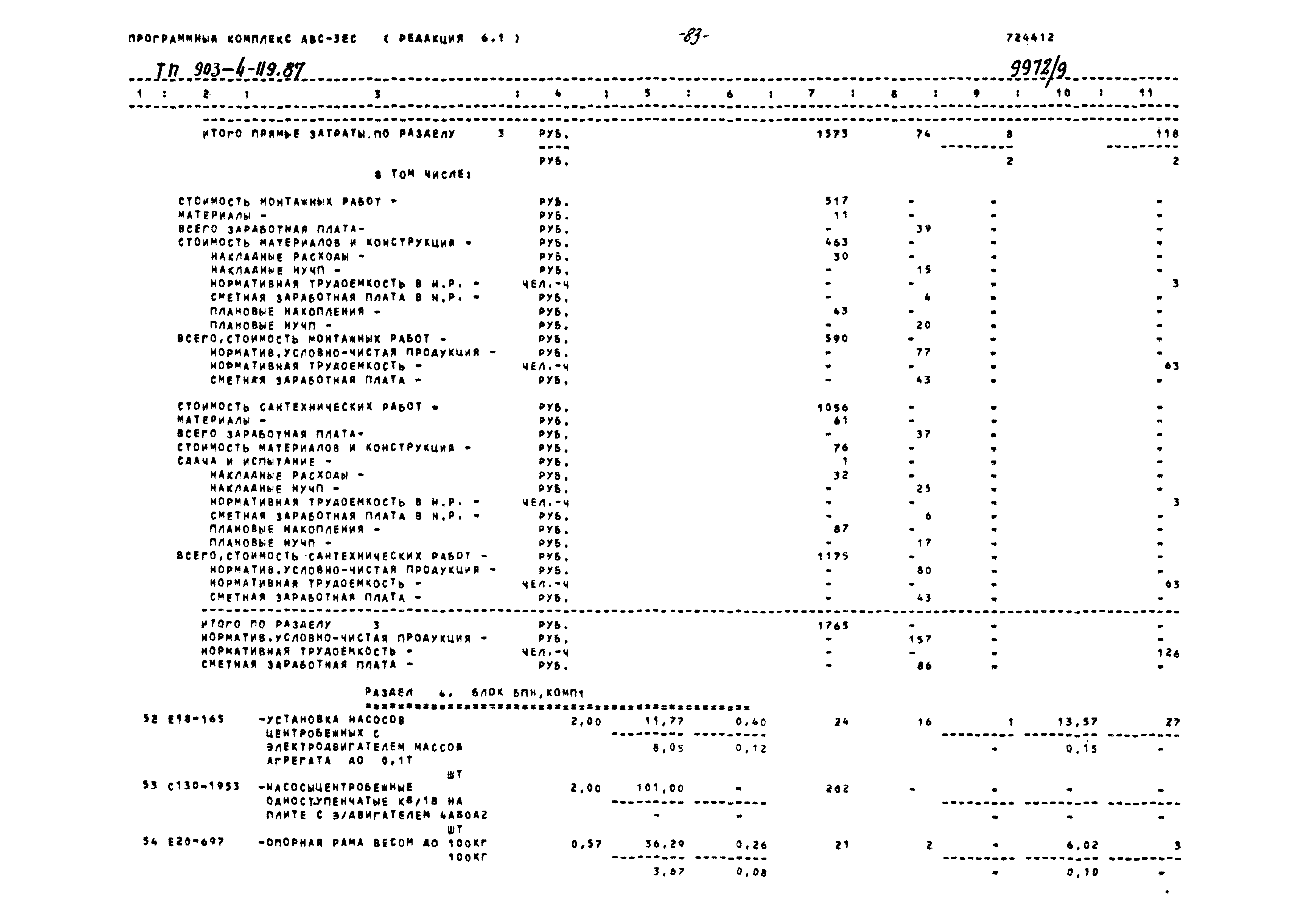 Типовой проект 903-4-119.87