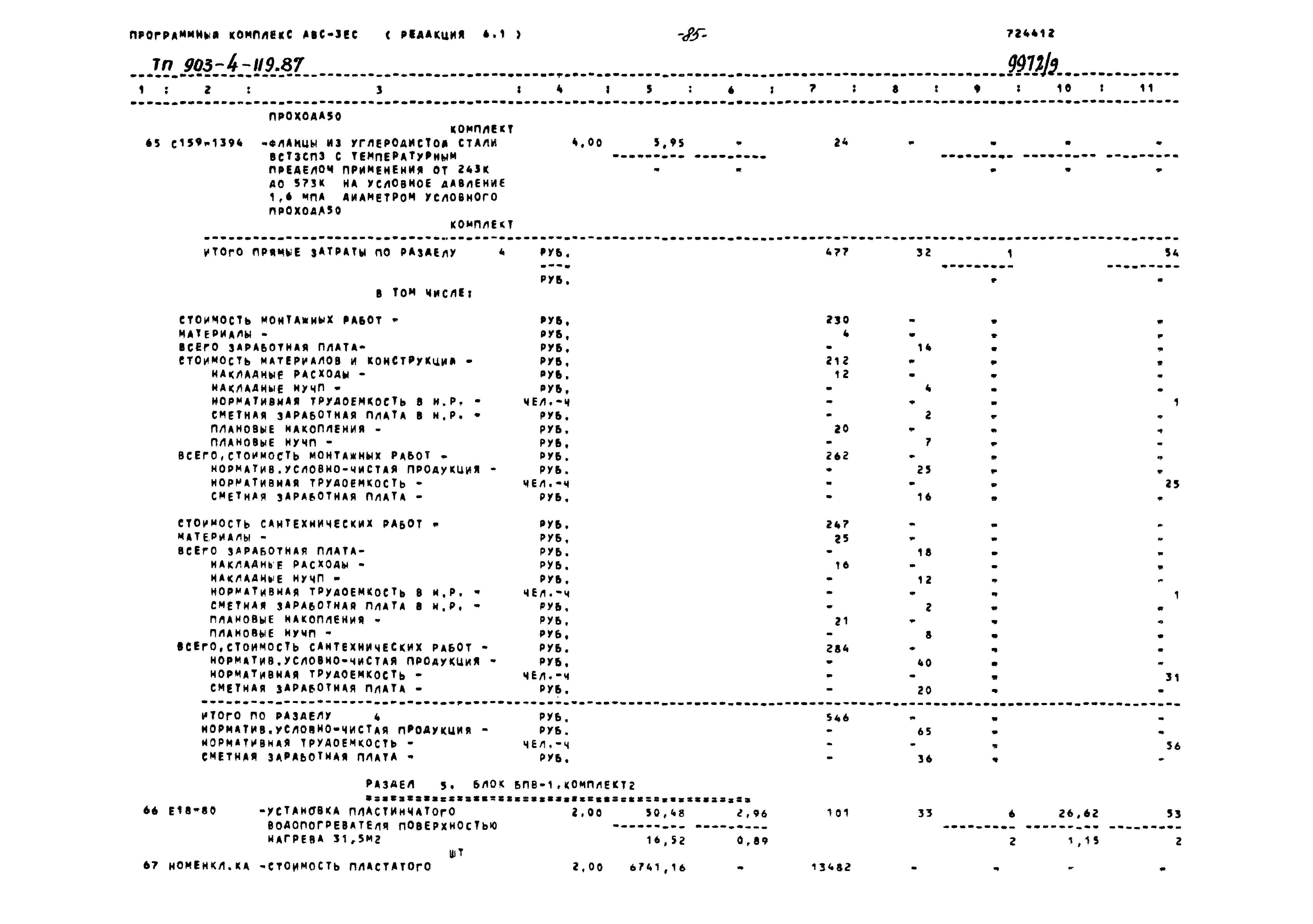 Типовой проект 903-4-119.87