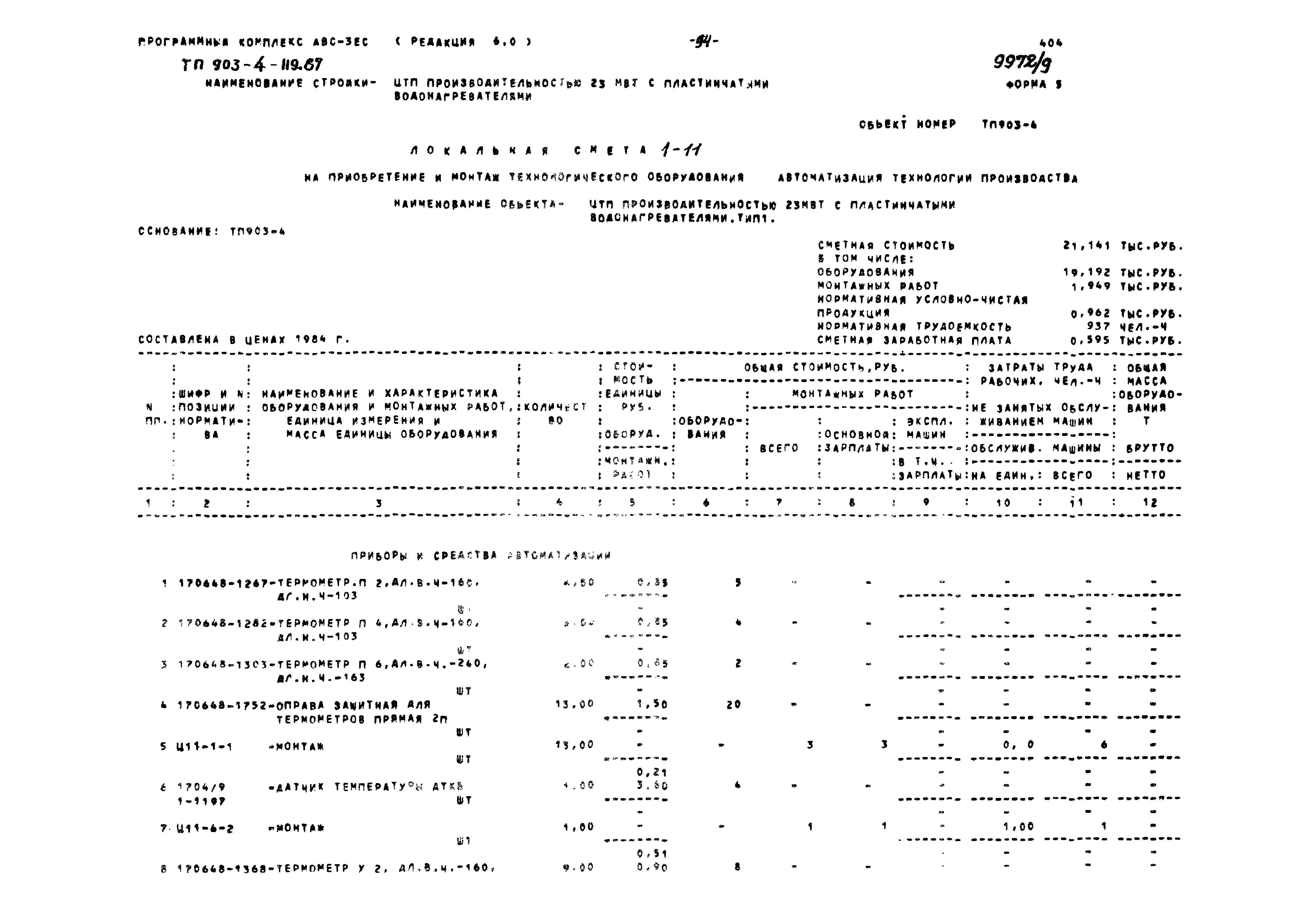 Типовой проект 903-4-119.87