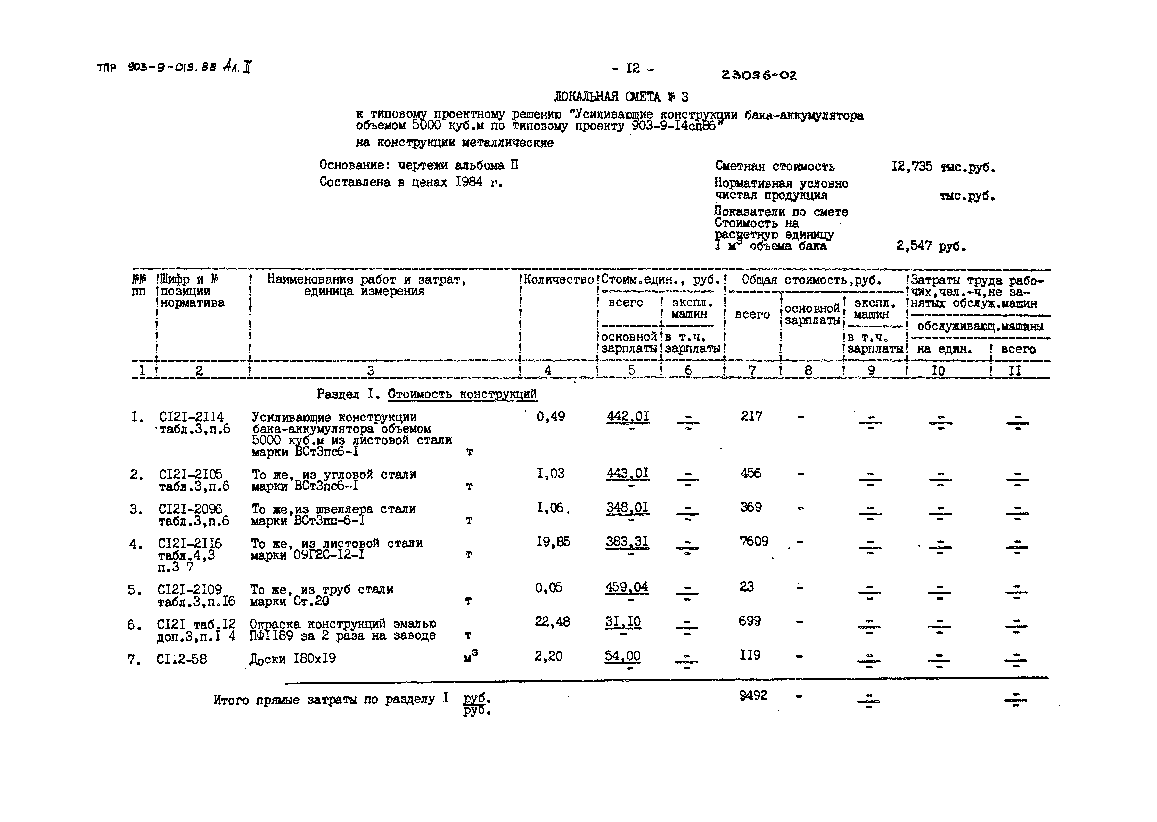 Типовые проектные решения 903-9-019.88