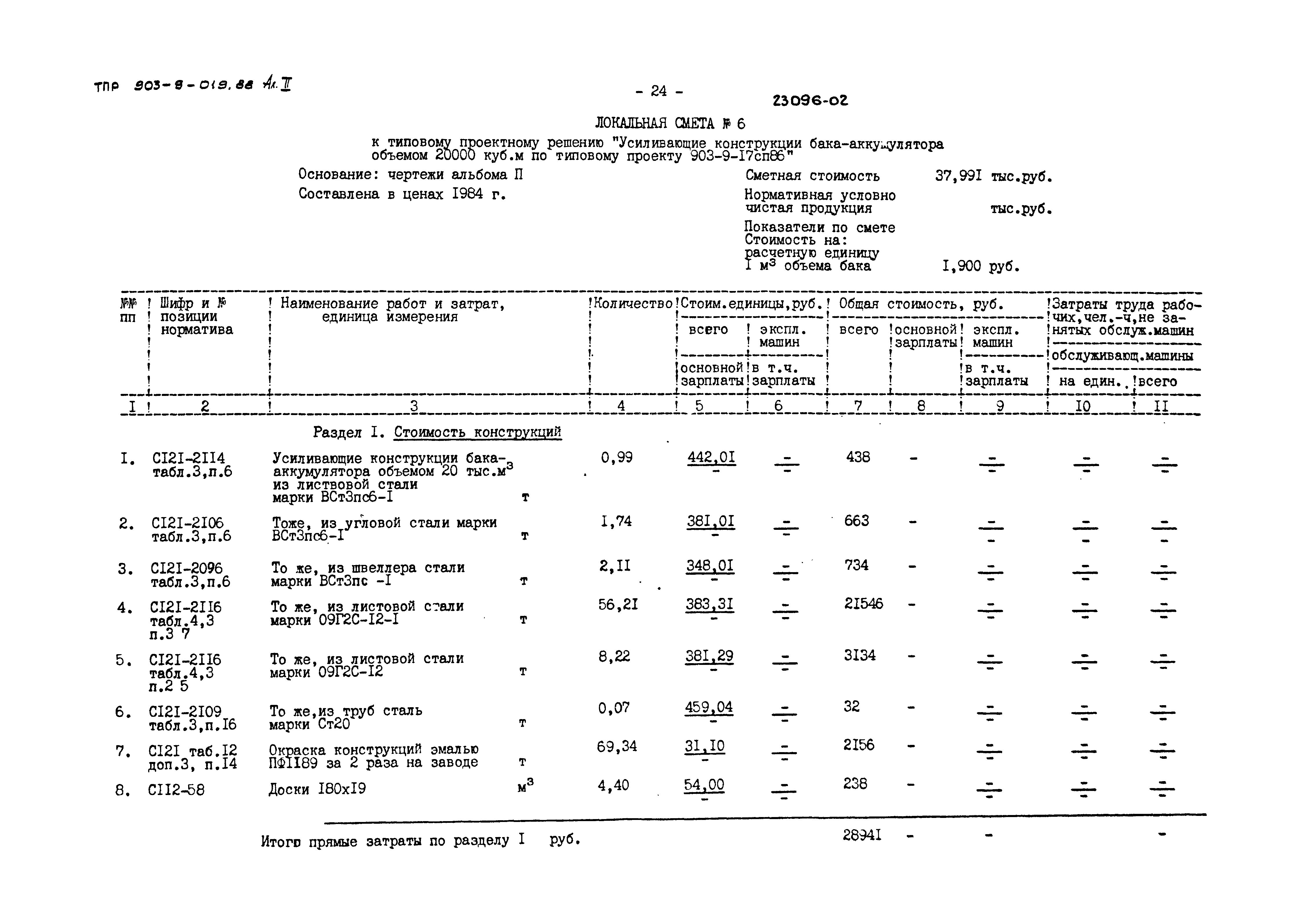 Типовые проектные решения 903-9-019.88