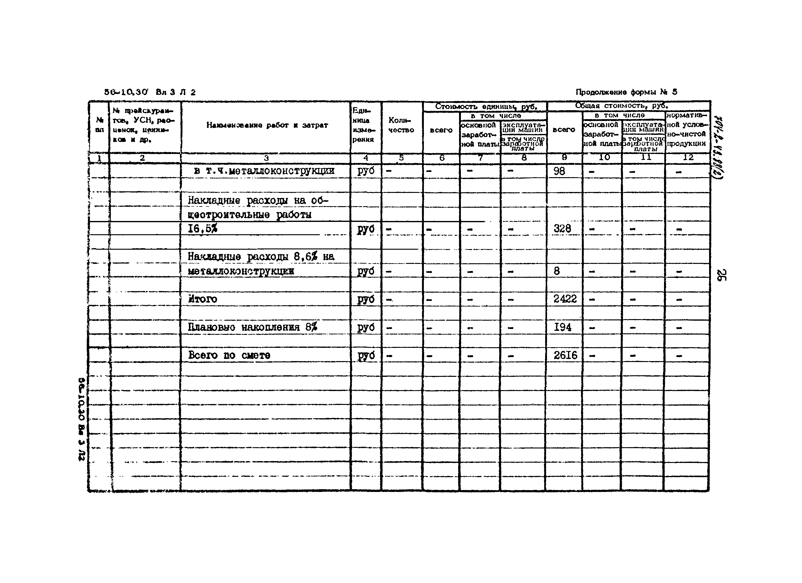 Типовой проект 704-2-49.88