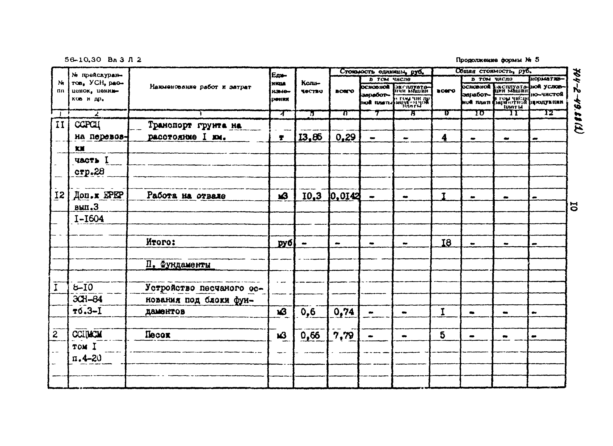 Типовой проект 704-2-49.88