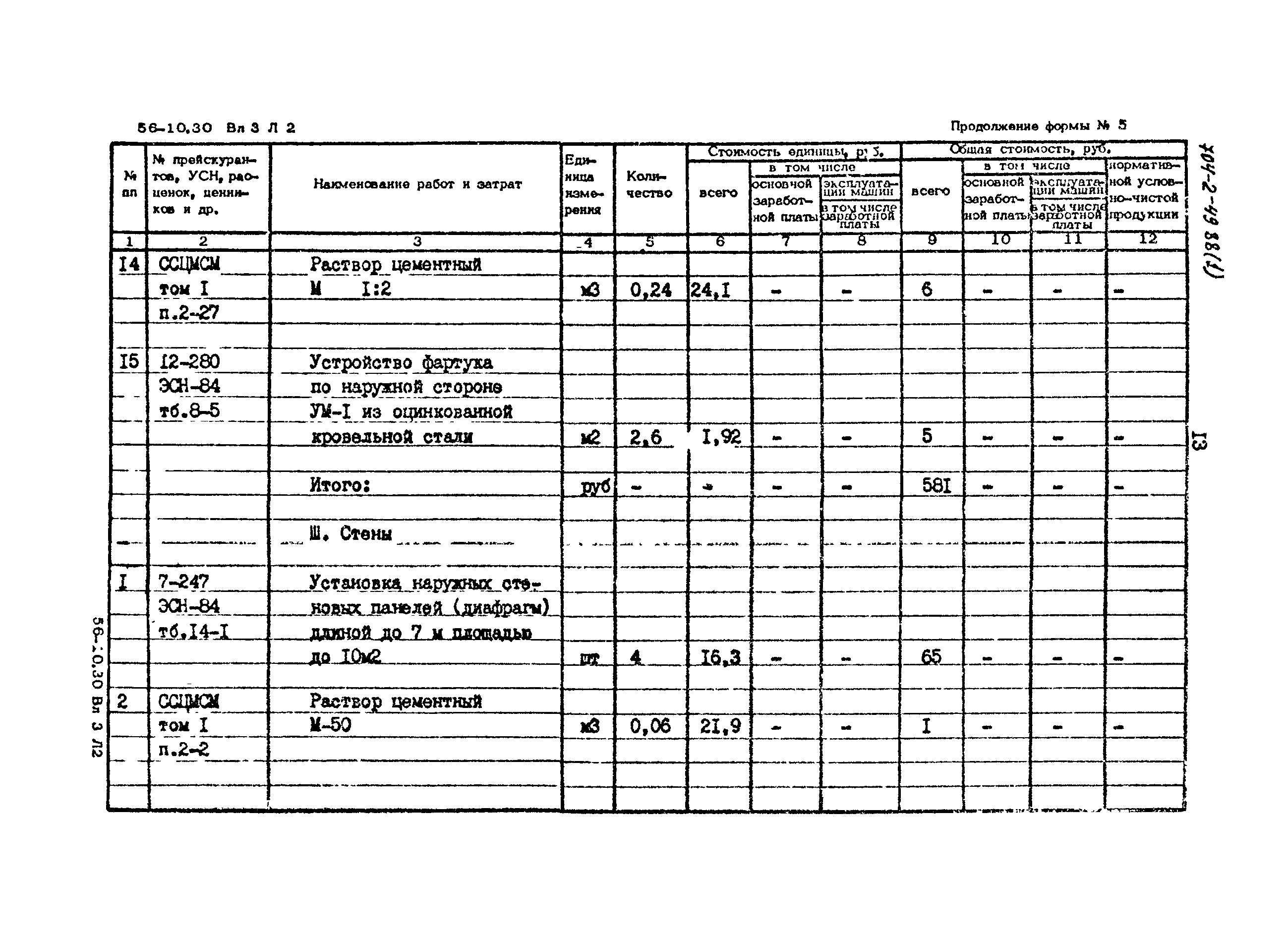 Типовой проект 704-2-49.88