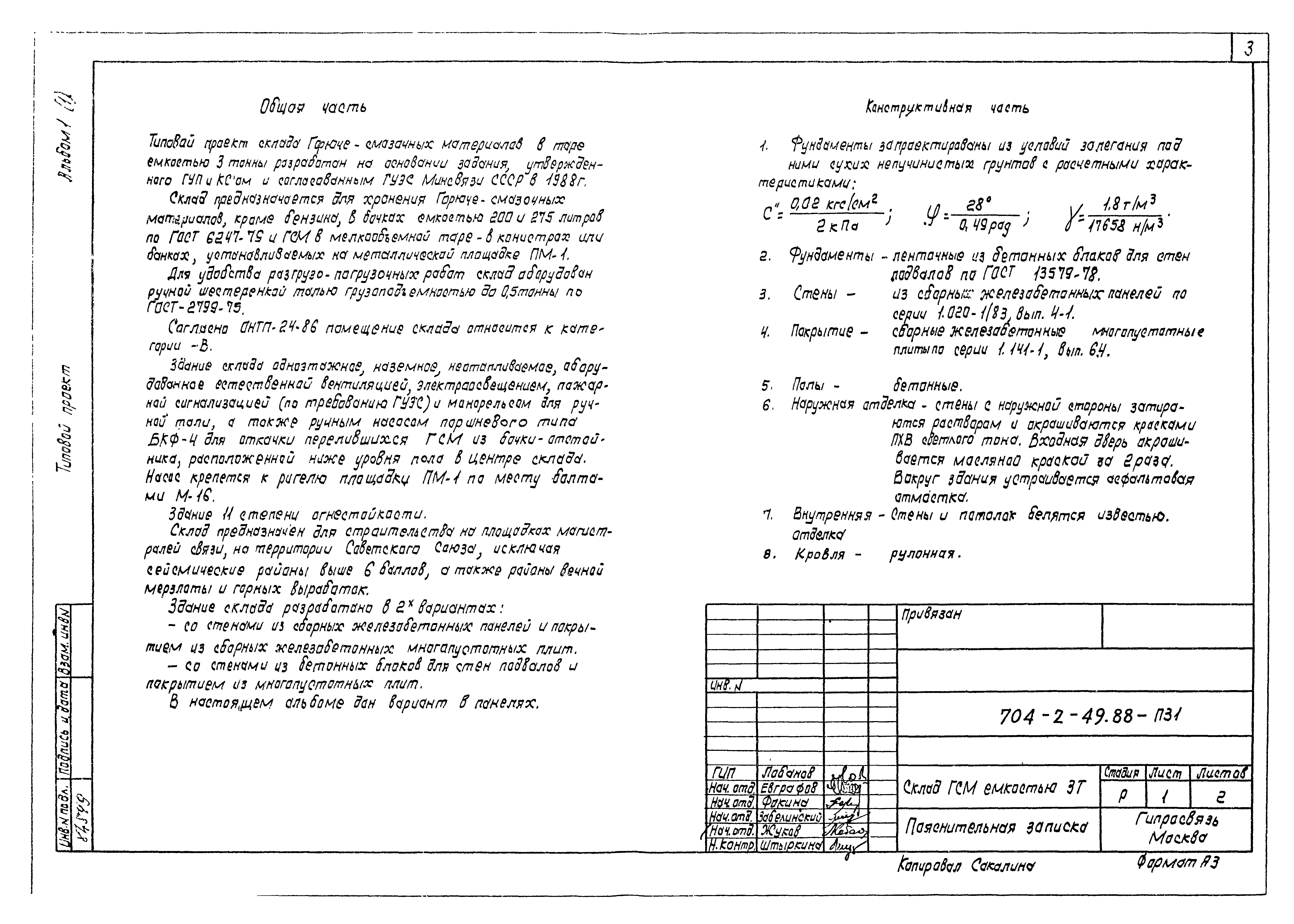 Типовой проект 704-2-49.88