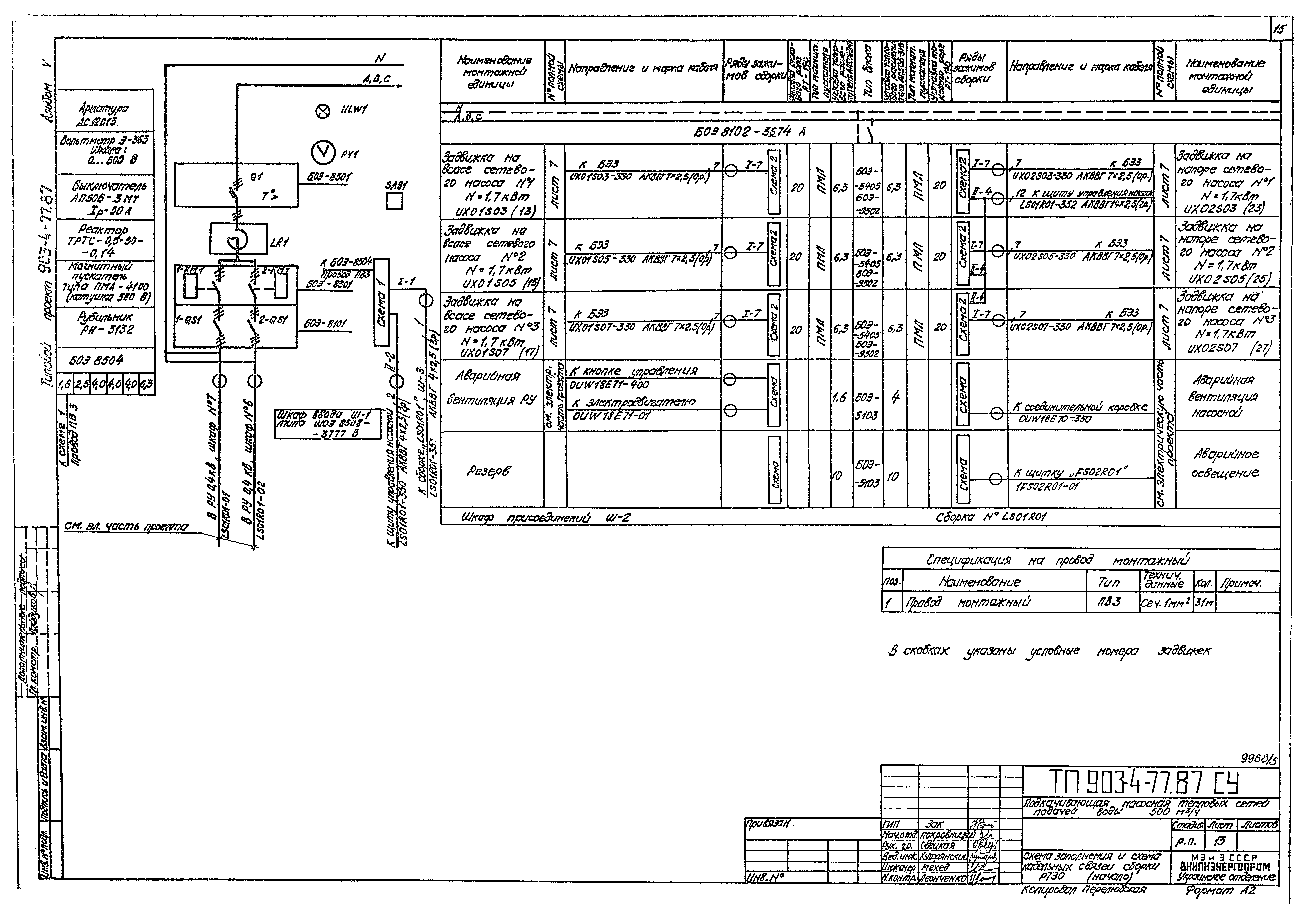 Типовой проект 903-4-77.87