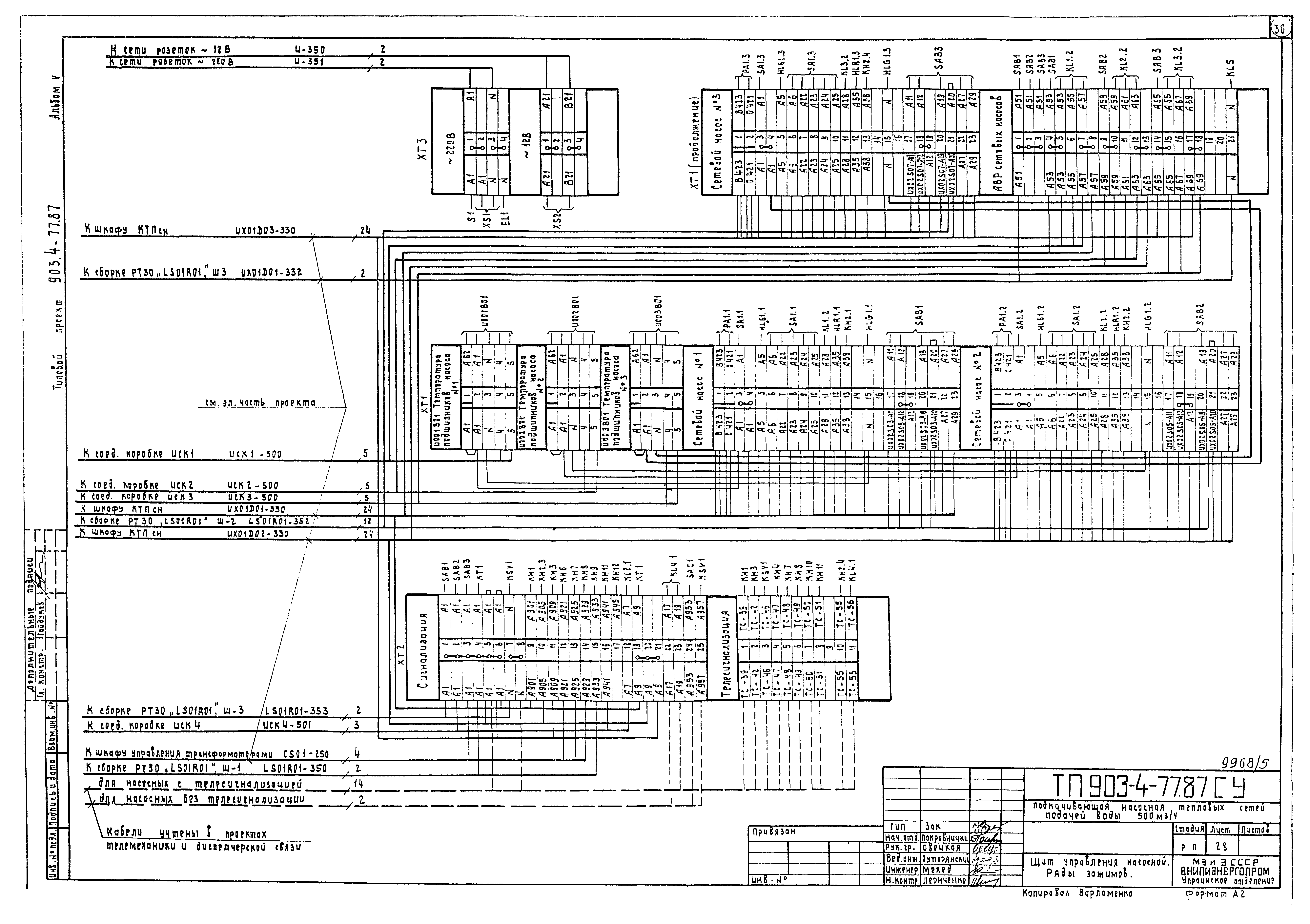 Типовой проект 903-4-77.87