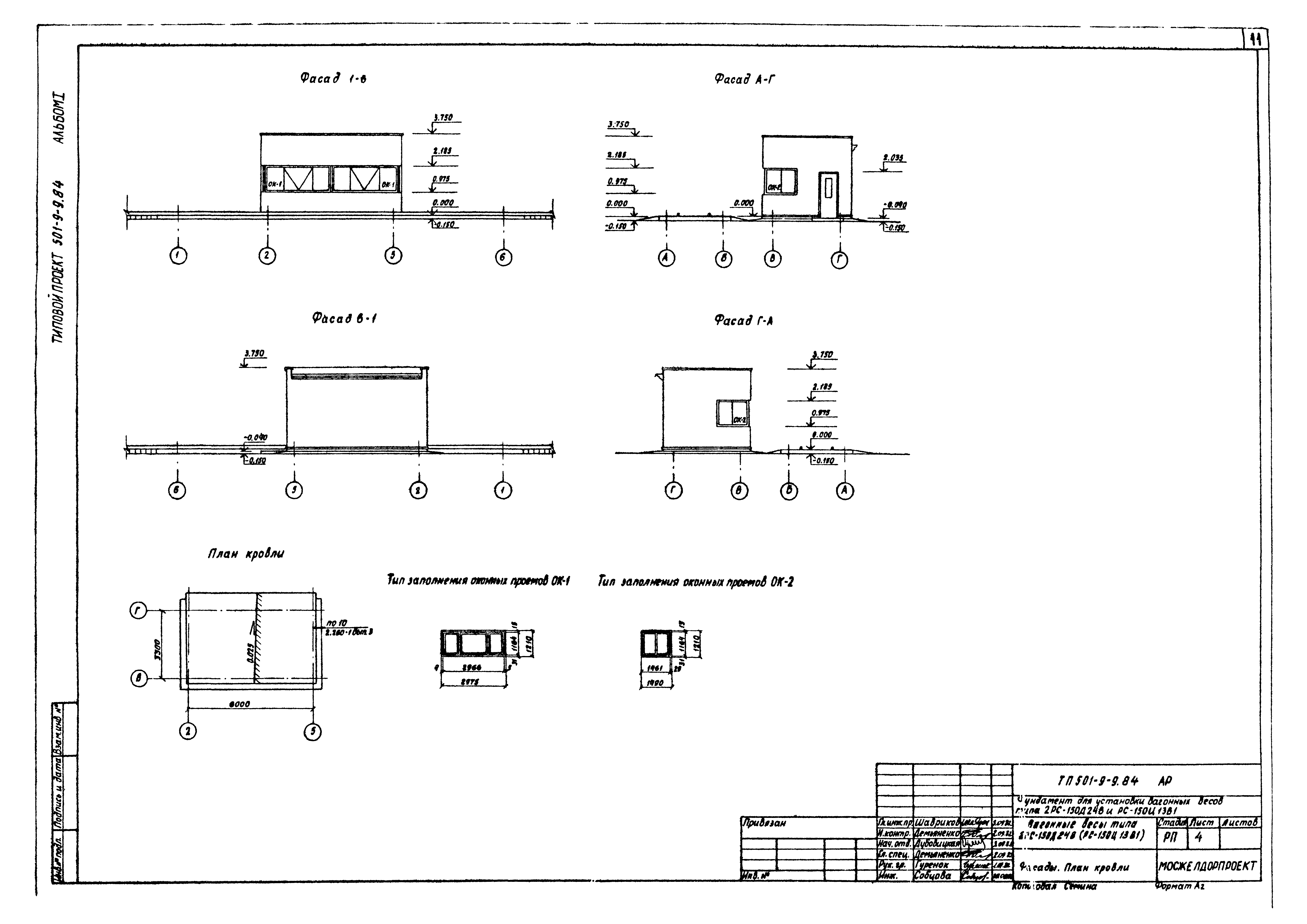 Типовой проект 501-9-9.84