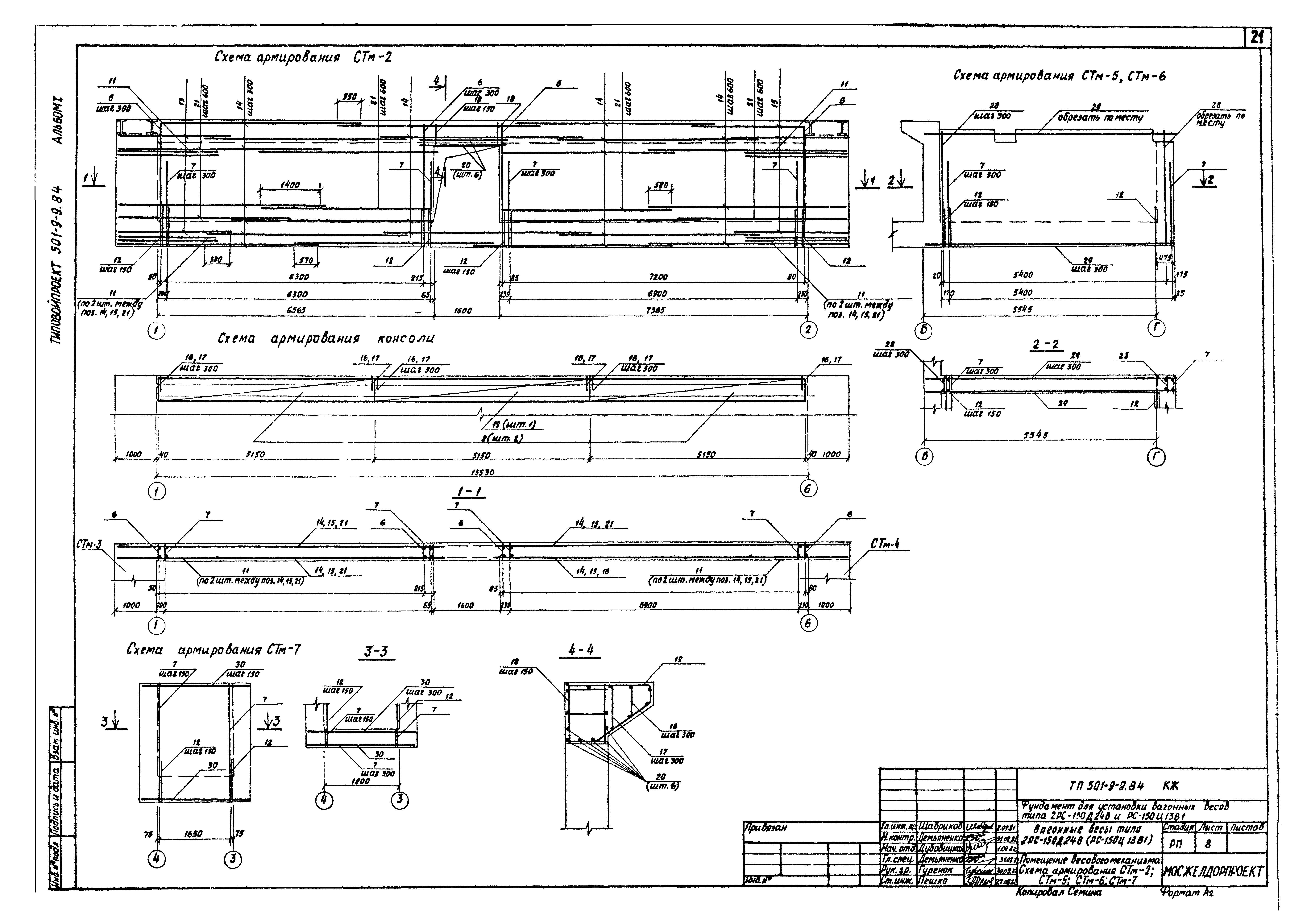 Типовой проект 501-9-9.84