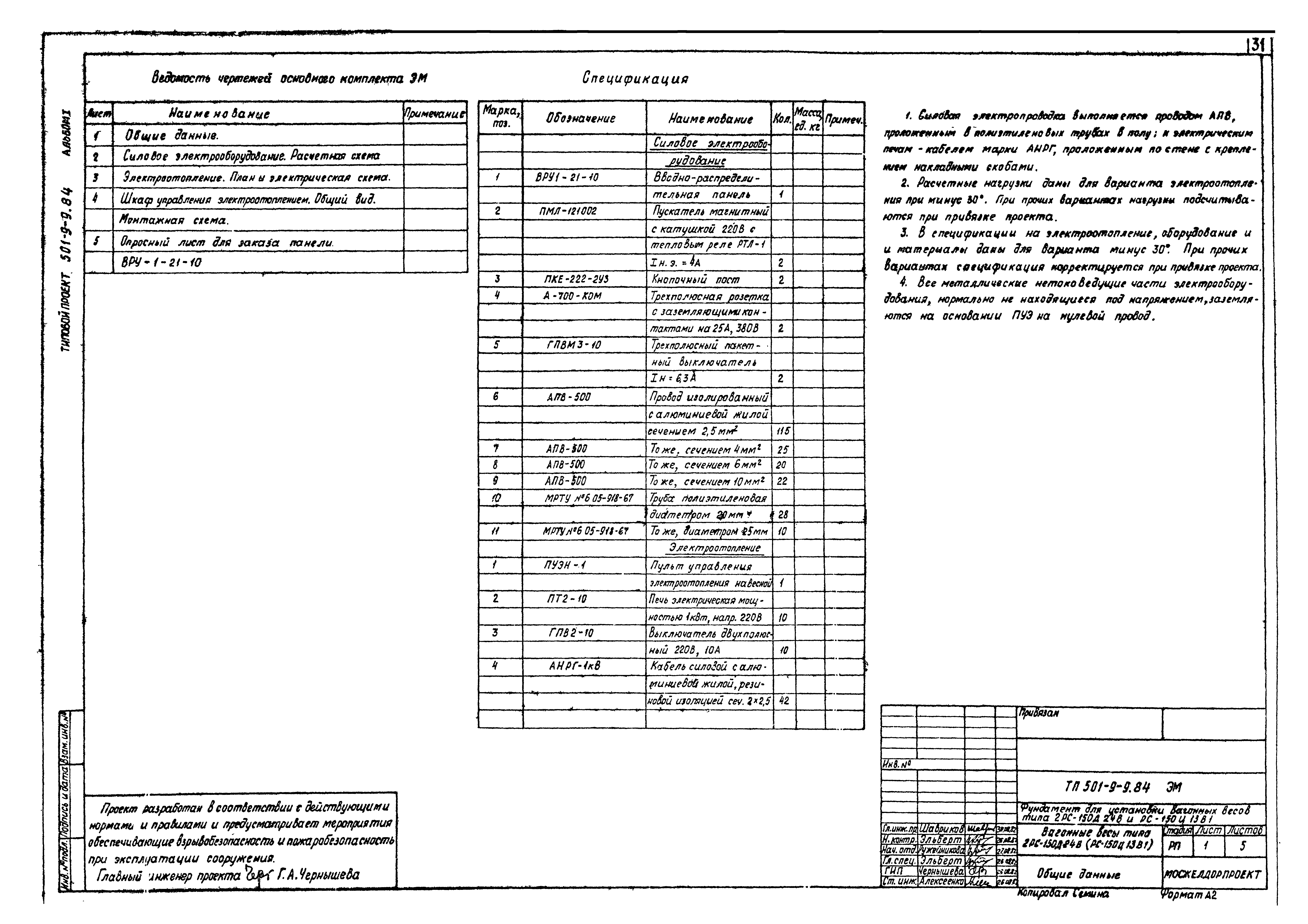 Типовой проект 501-9-9.84