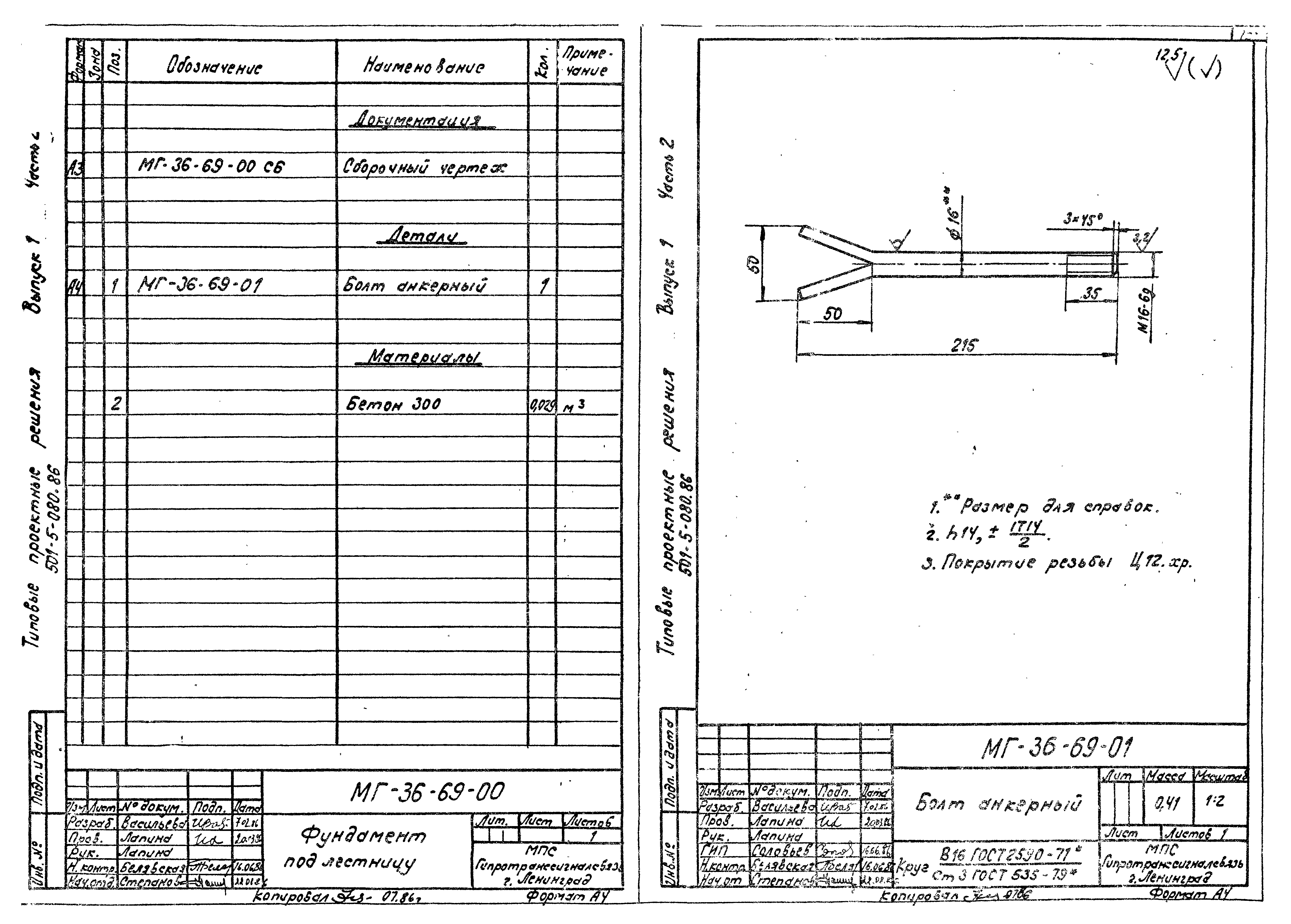 Типовые проектные решения 501-5-080.86