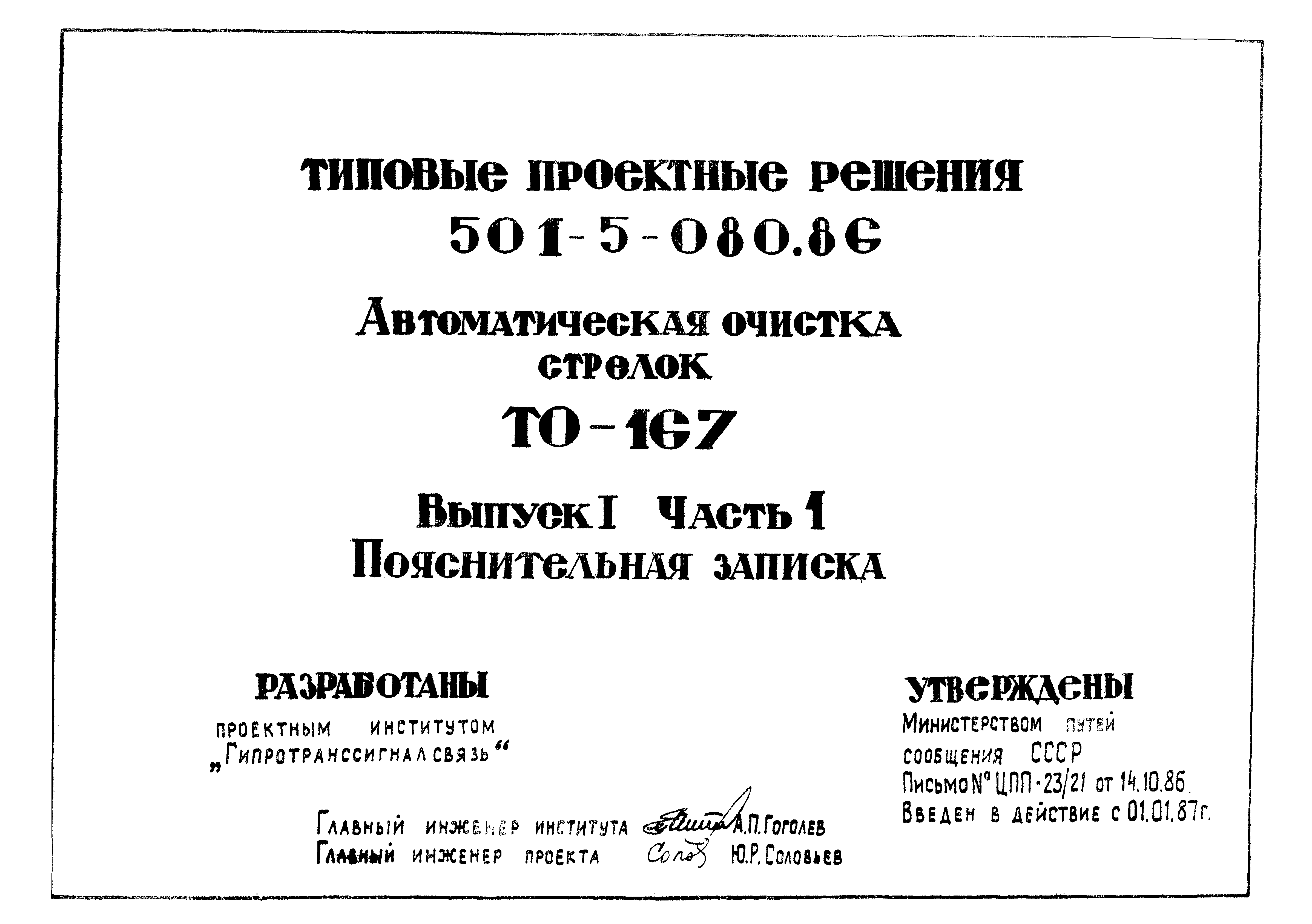 Типовые проектные решения 501-5-080.86