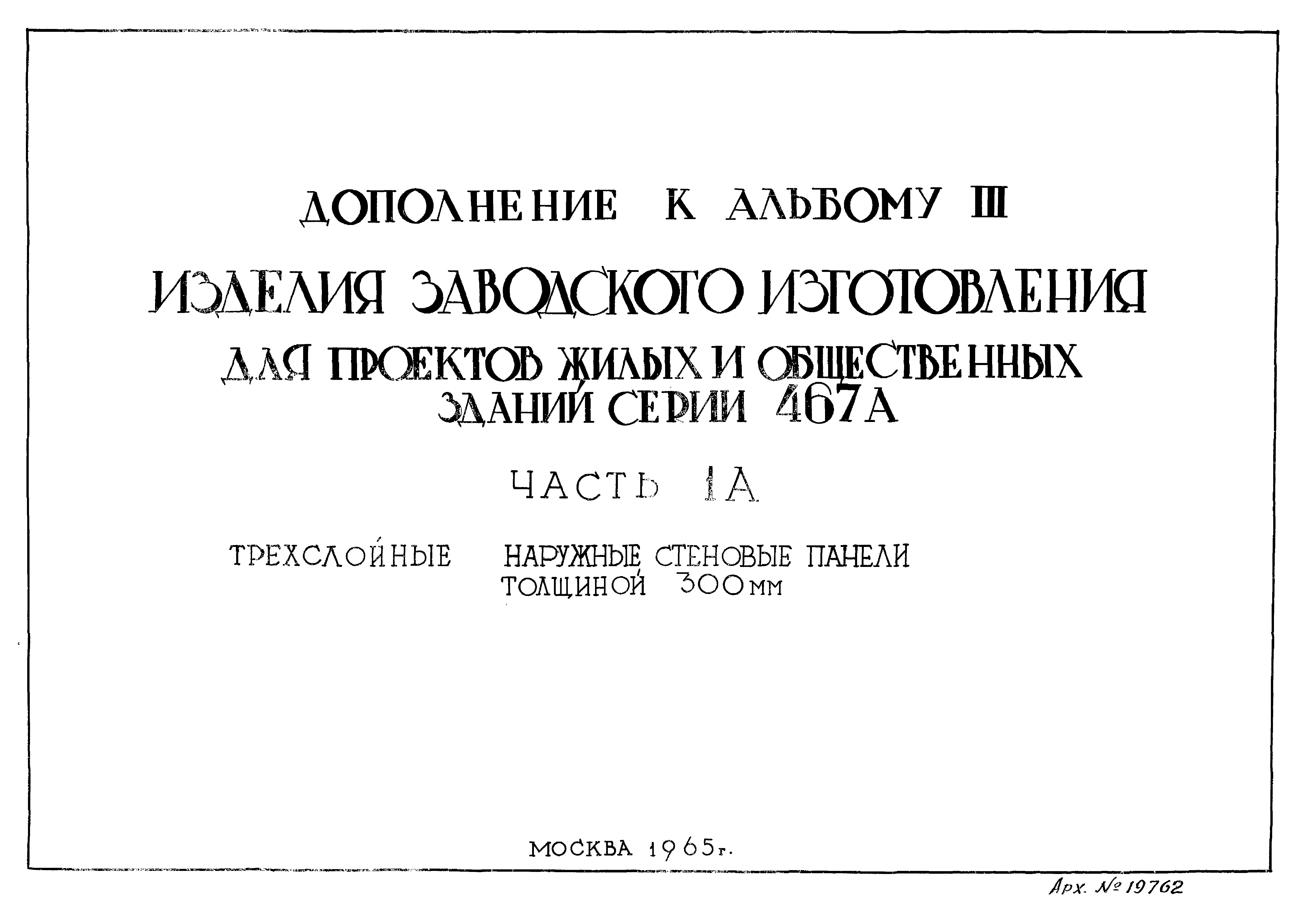 Типовой проект Серия 467А