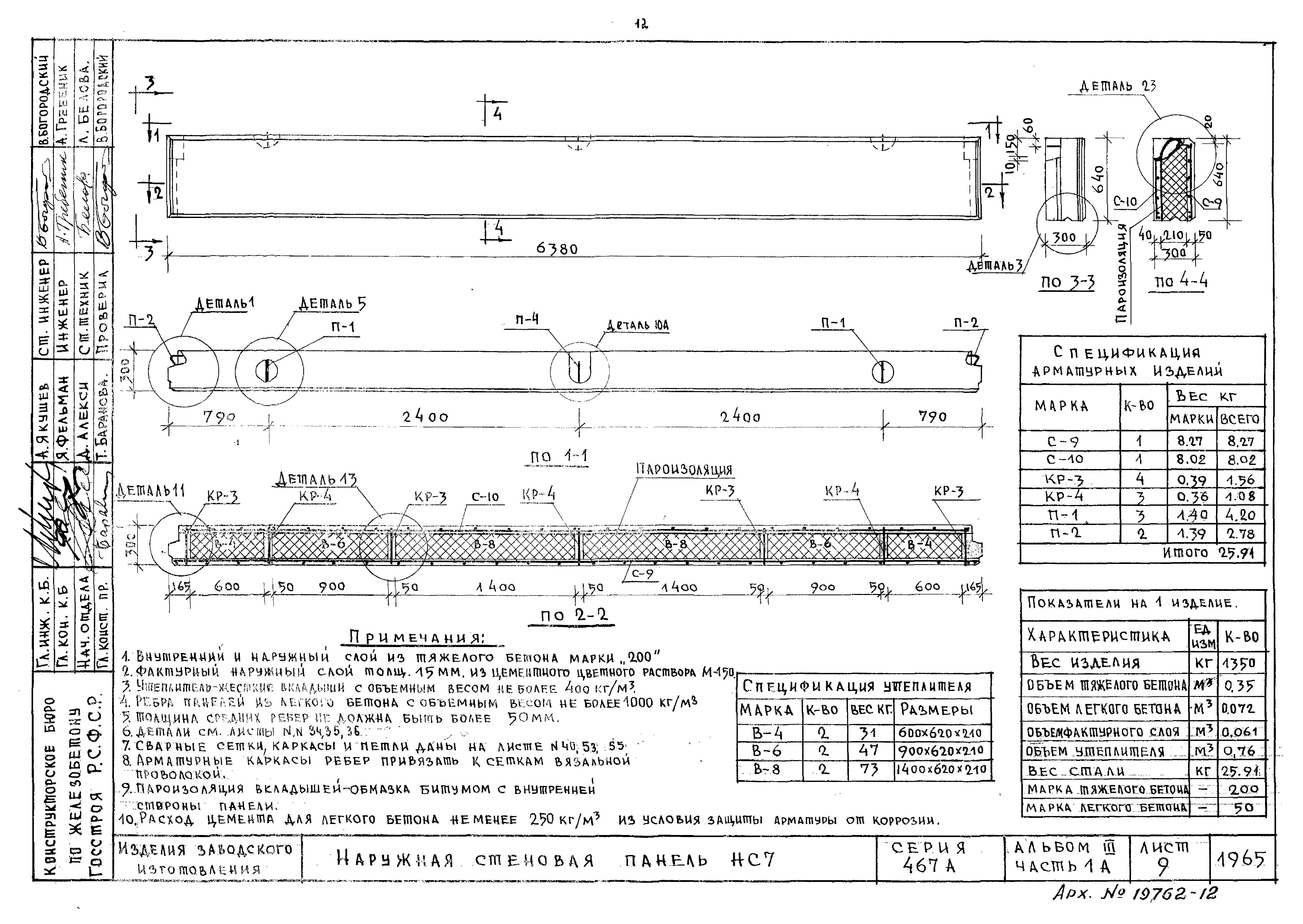 Типовой проект Серия 467А