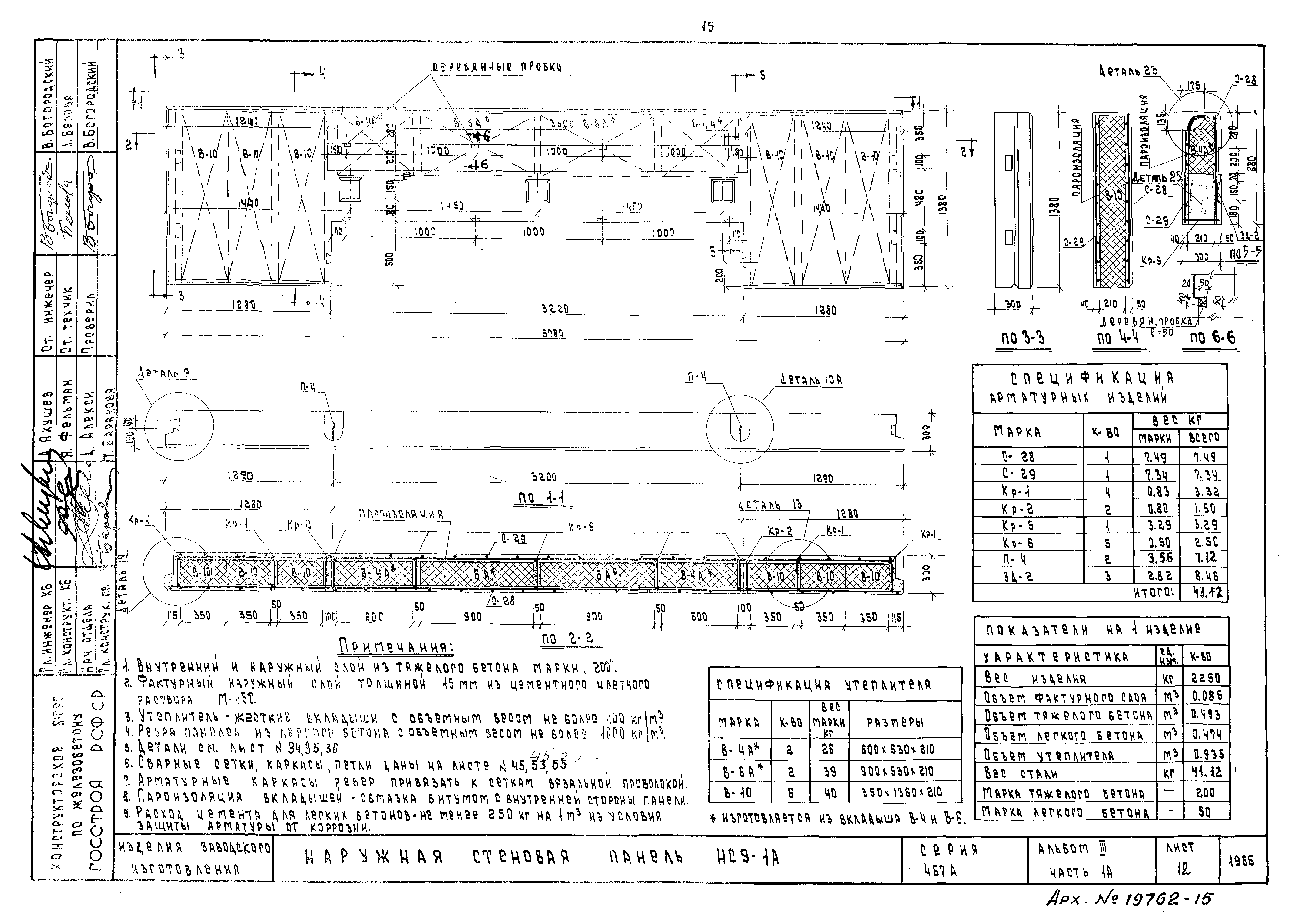 Типовой проект Серия 467А