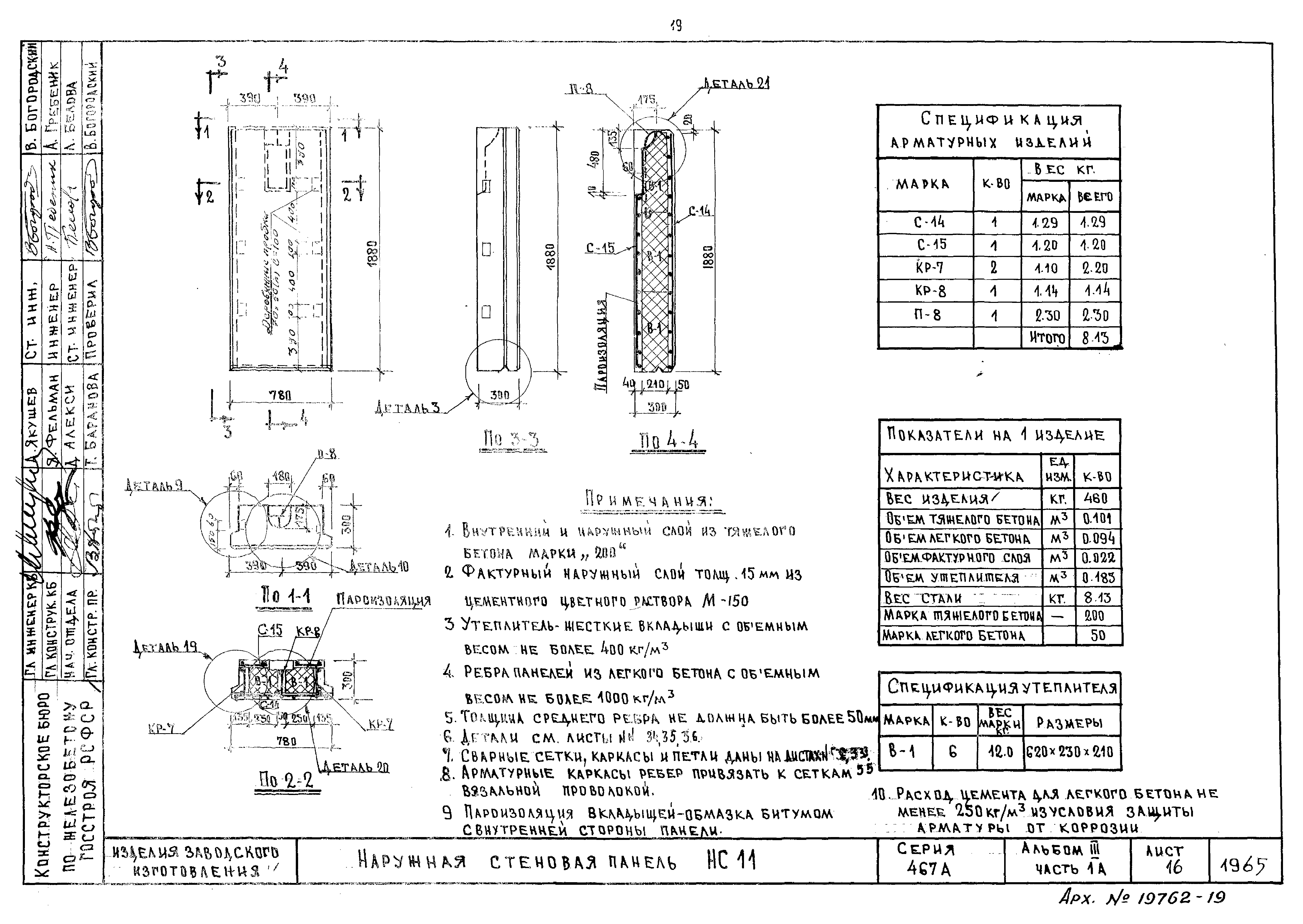 Типовой проект Серия 467А