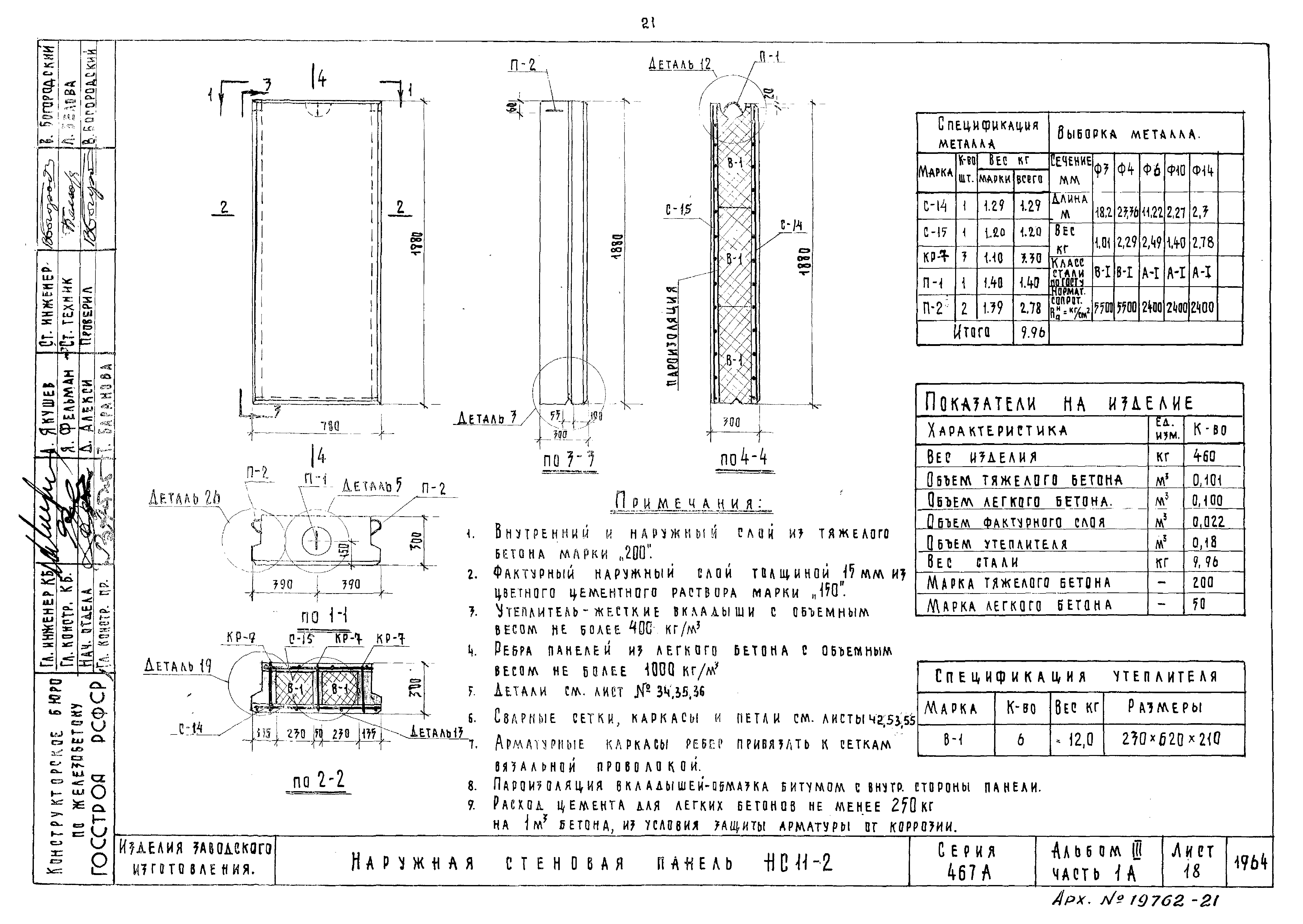 Типовой проект Серия 467А