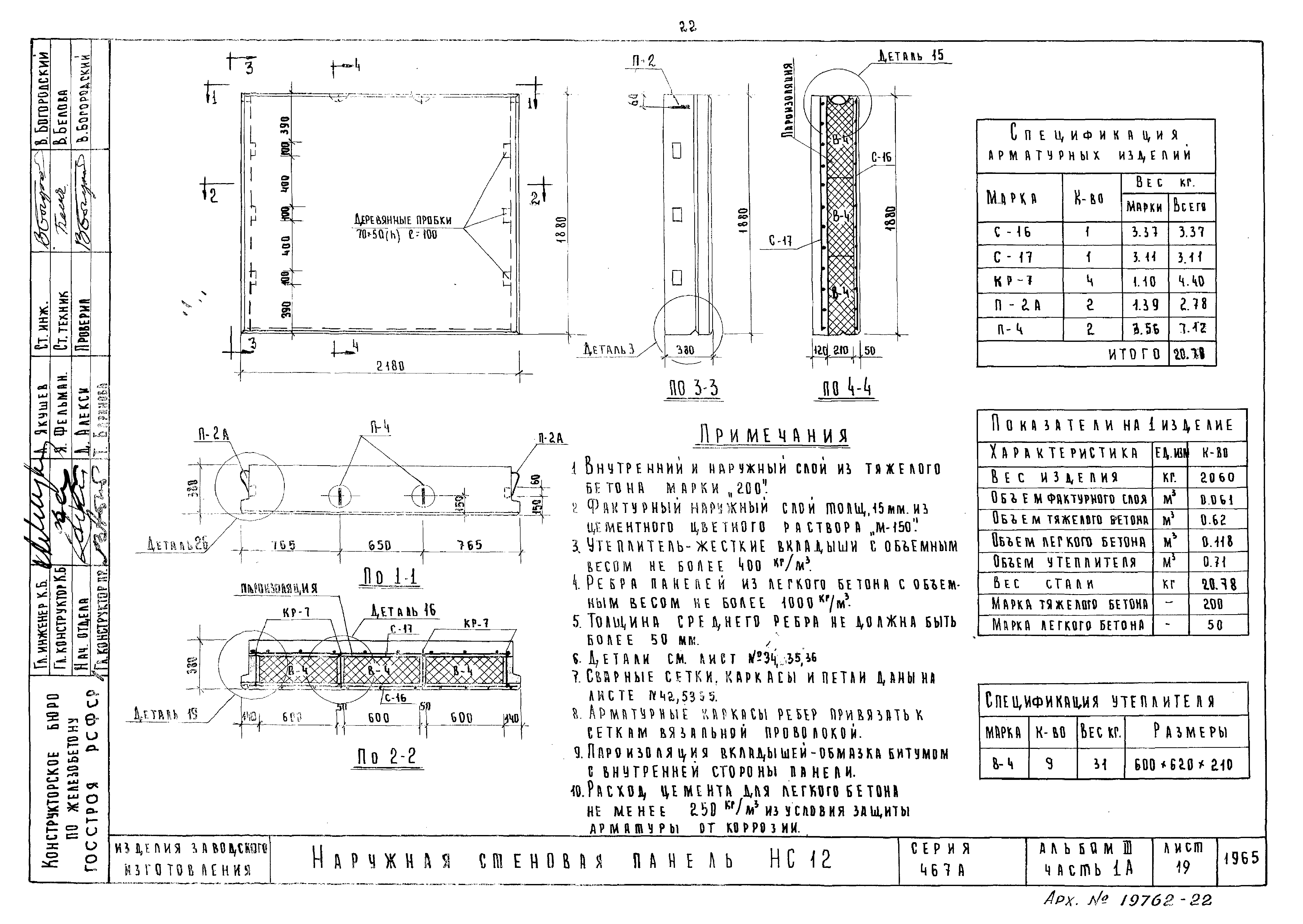 Типовой проект Серия 467А
