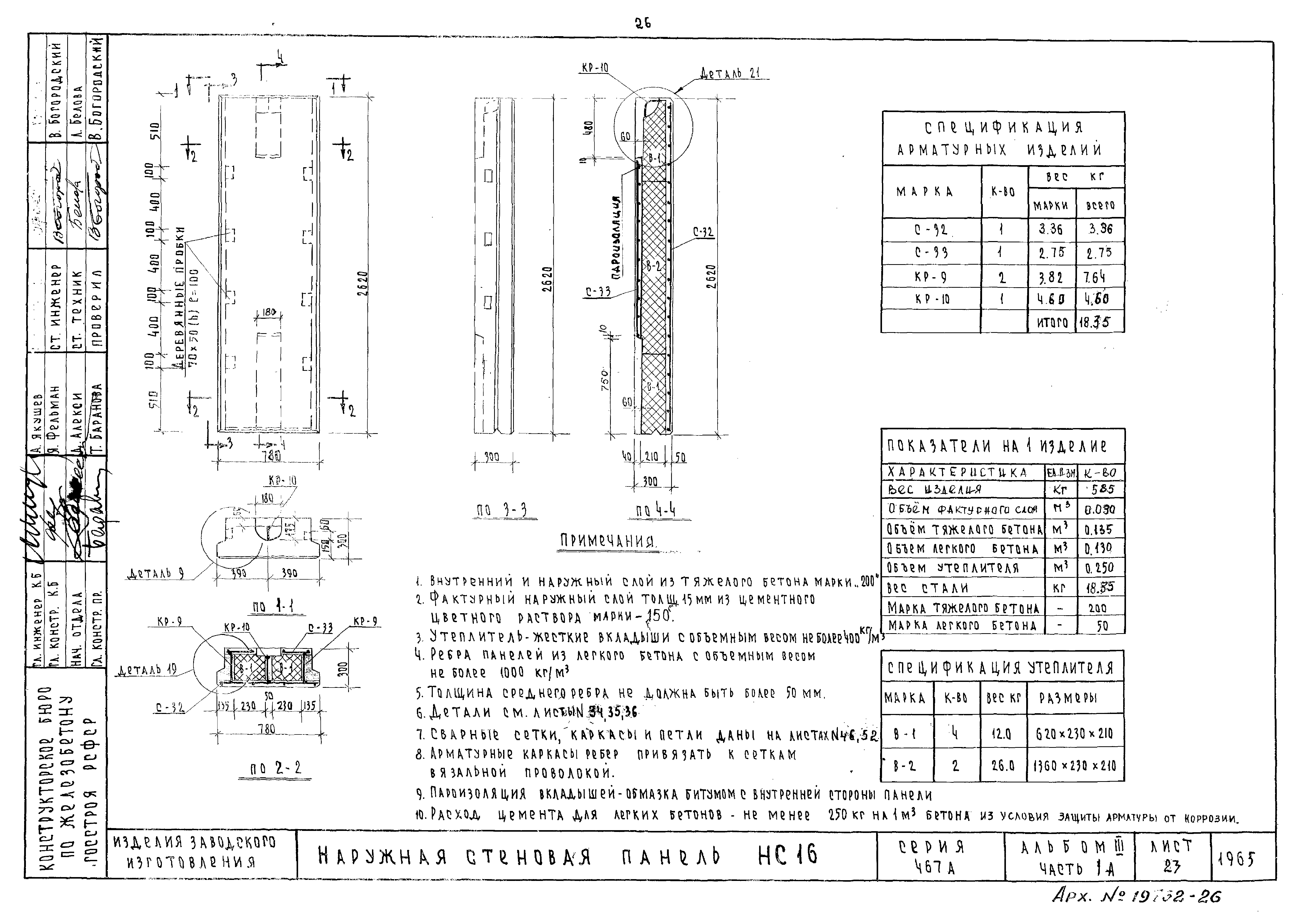 Типовой проект Серия 467А