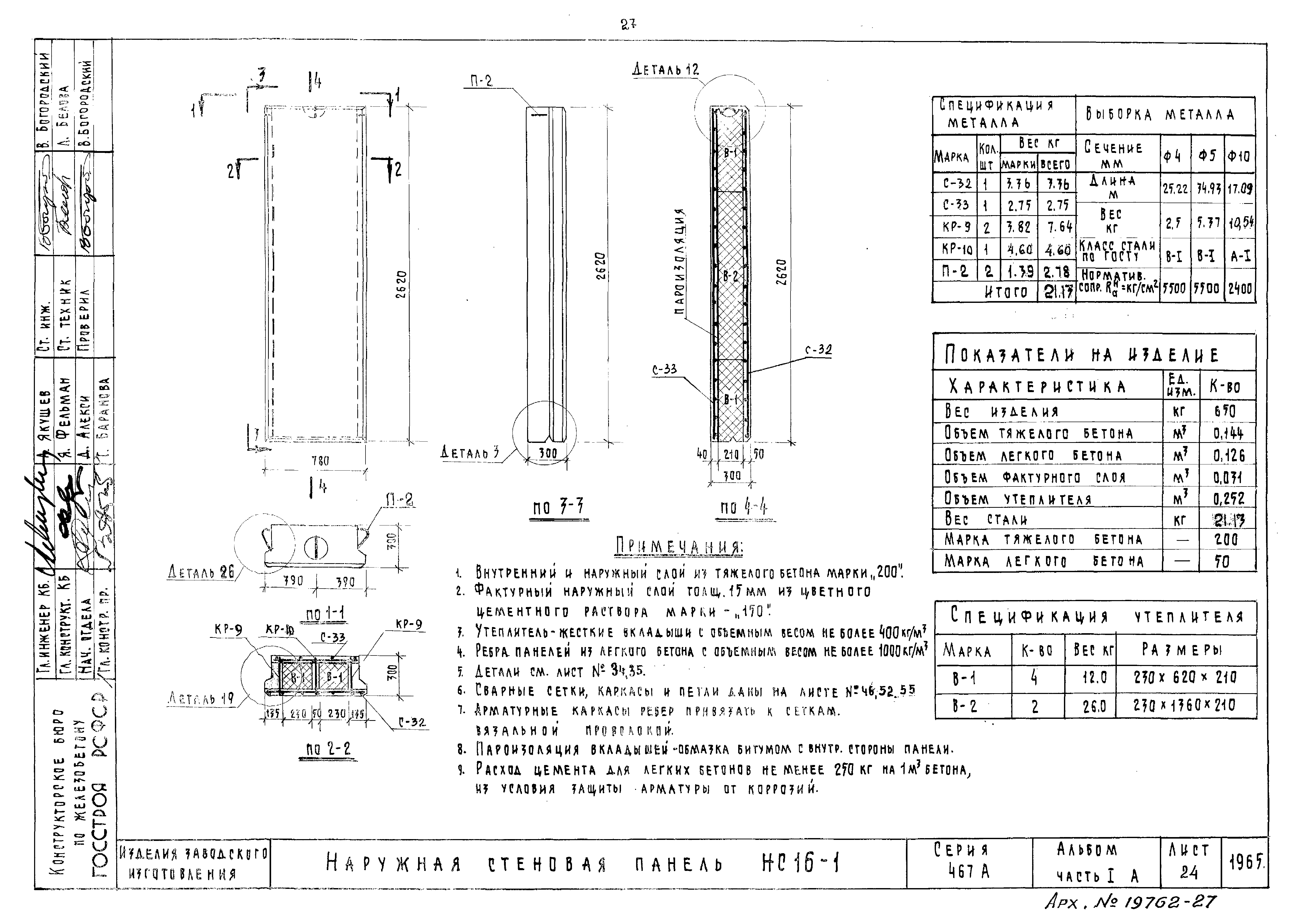 Типовой проект Серия 467А